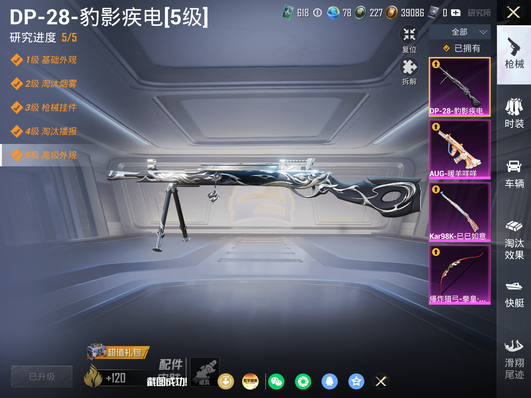 HPCMW4178124和平精英账号详情图25