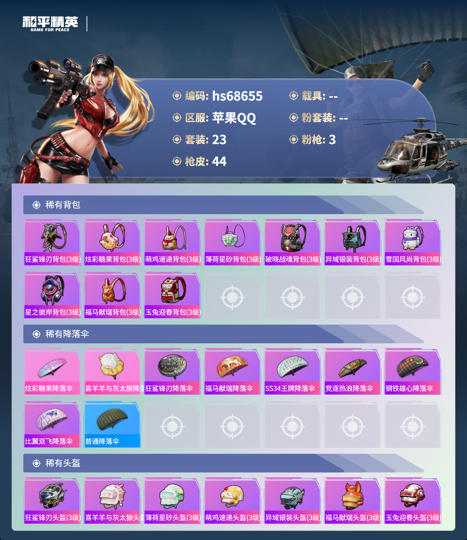 HPCMW4178753和平精英账号详情图5