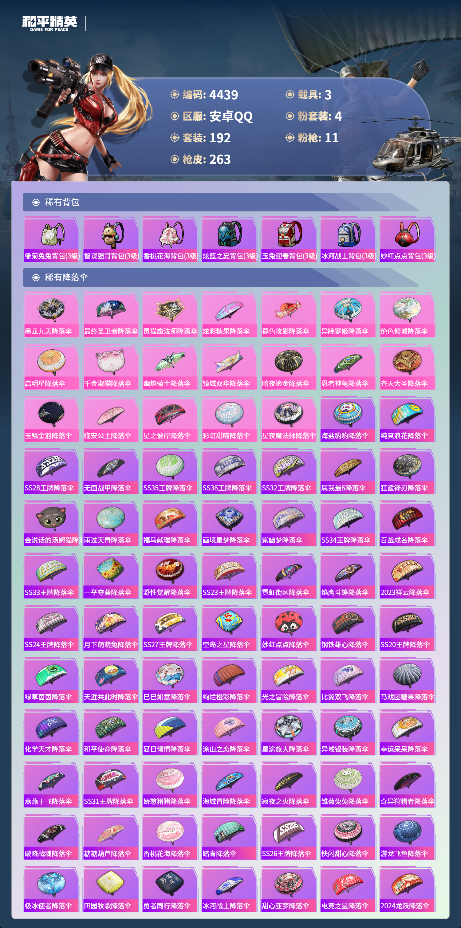 HPLX4163236和平精英账号详情图8 HPLX4163236和平精英账号详情图8