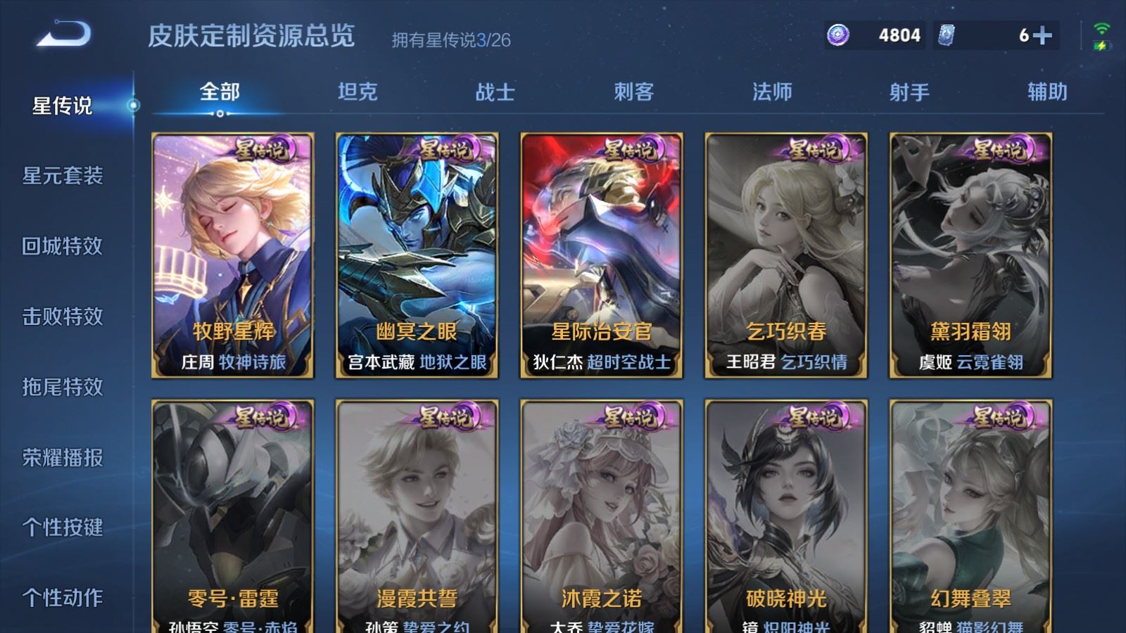 WZCMW4312990王者荣耀账号详情图23