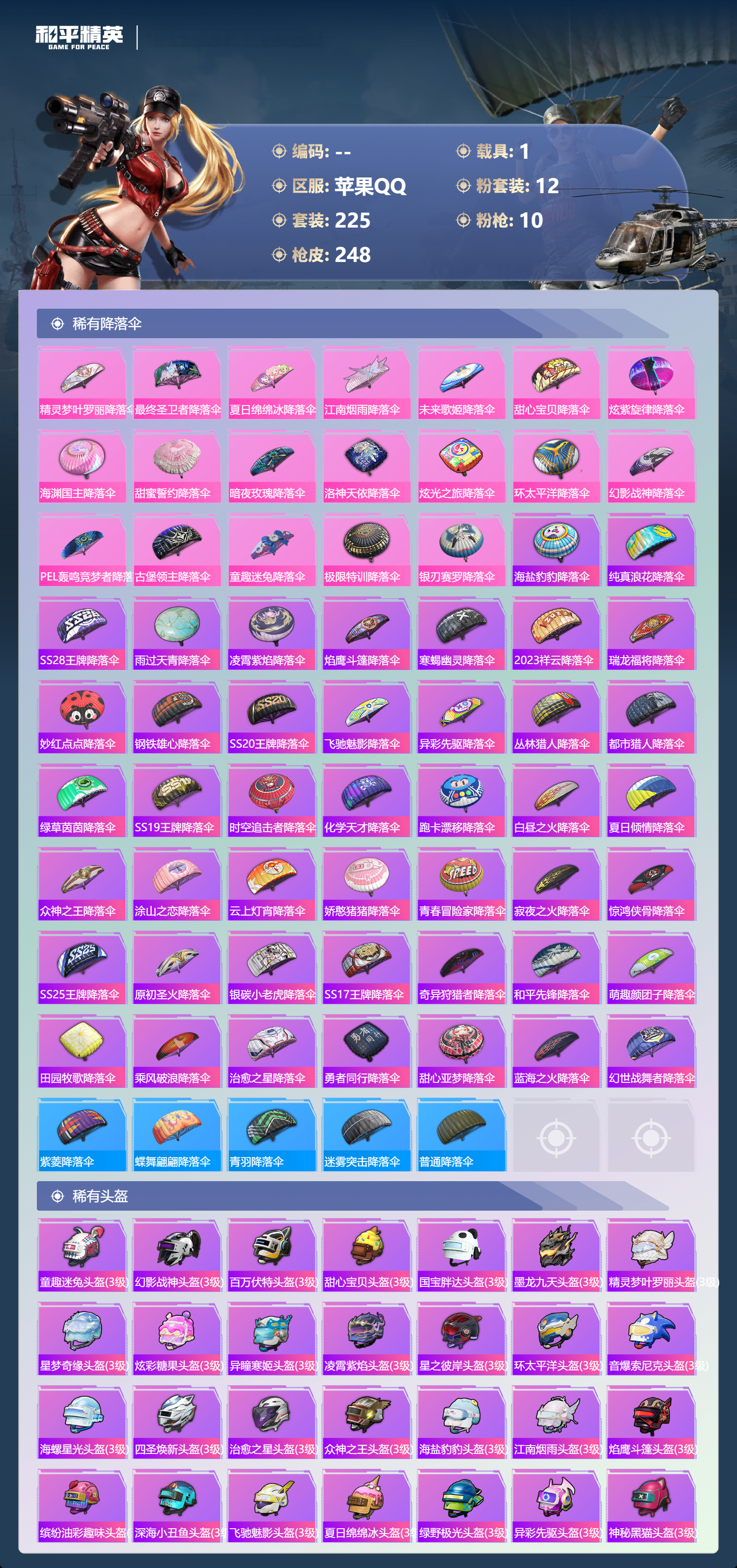 HPLX4161652和平精英账号详情图8