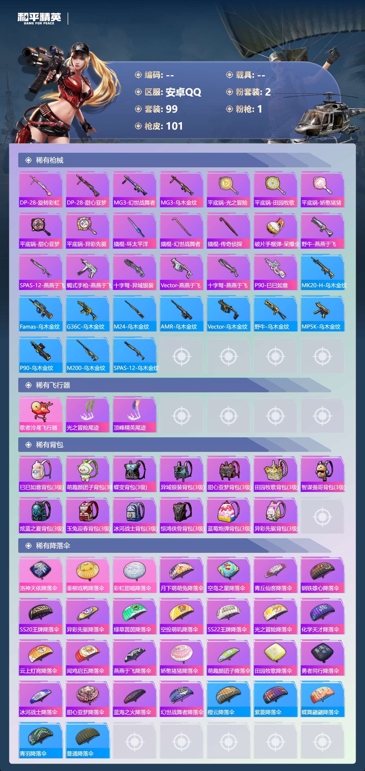 HPLX4162721和平精英账号详情图4