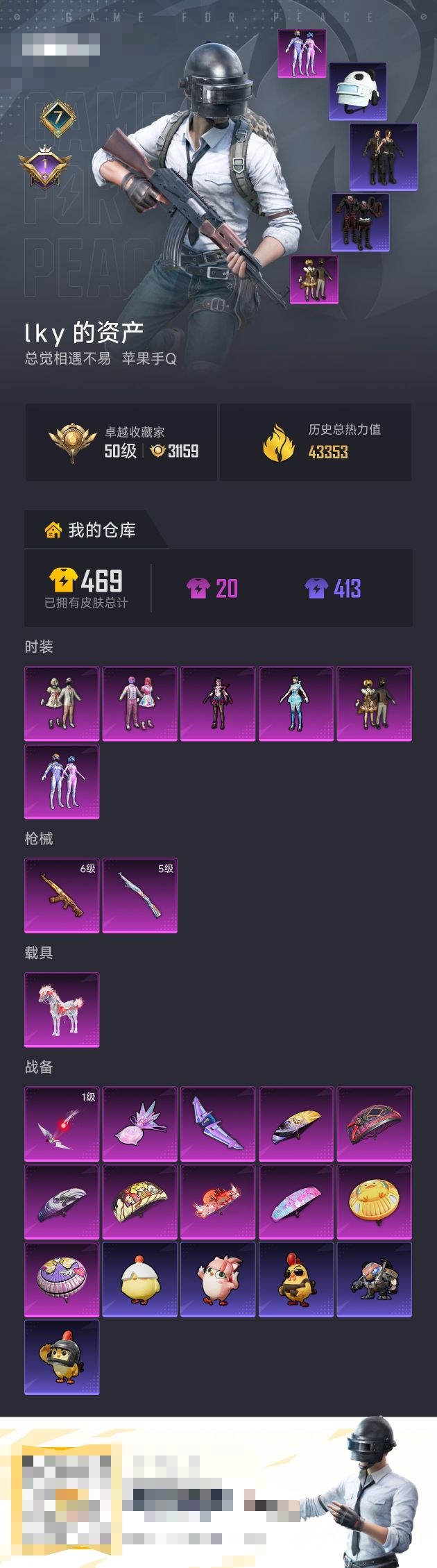 HPZM4178678和平精英账号详情图4