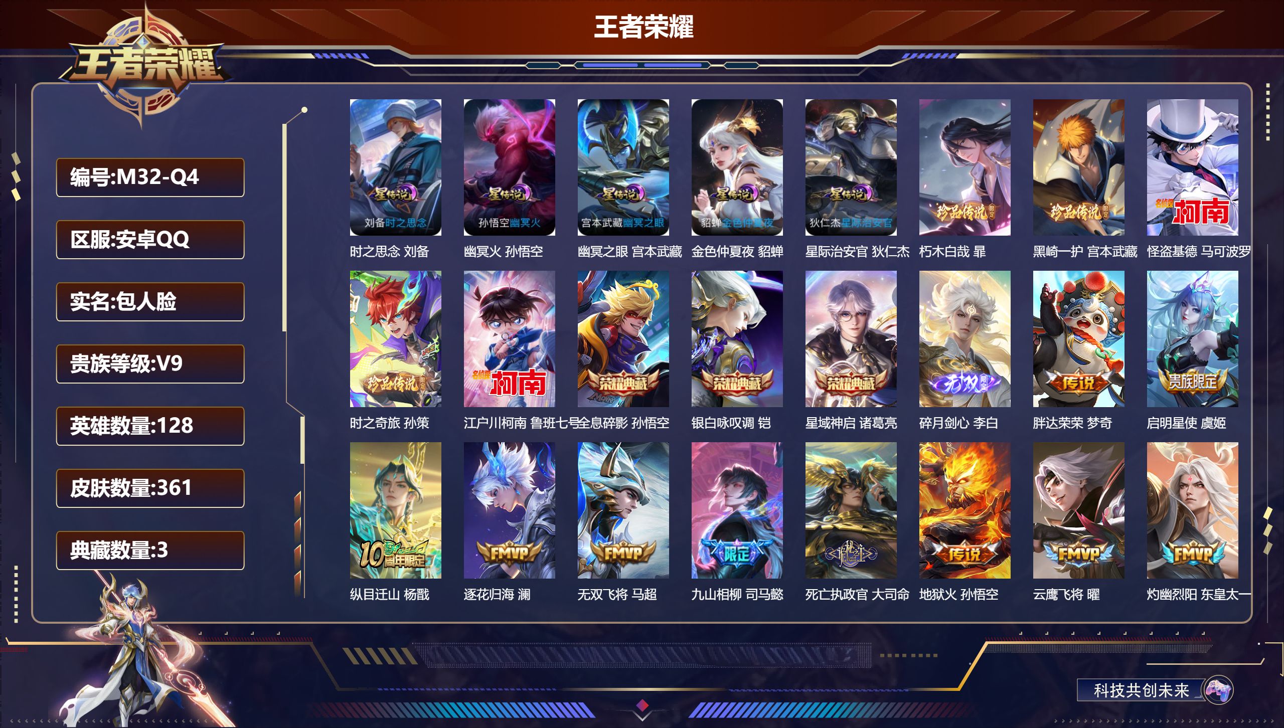 王者荣耀账号安卓QQ128英雄-361皮肤-安卓QQ/永恒钻石/361皮肤/128英雄/3典藏/0珍品无双/1无双/5珍品传说/33传说/101史诗/9稀有英雄【5 星传说皮肤】时之思念 刘备,幽冥火 孙悟空,幽冥之眼 