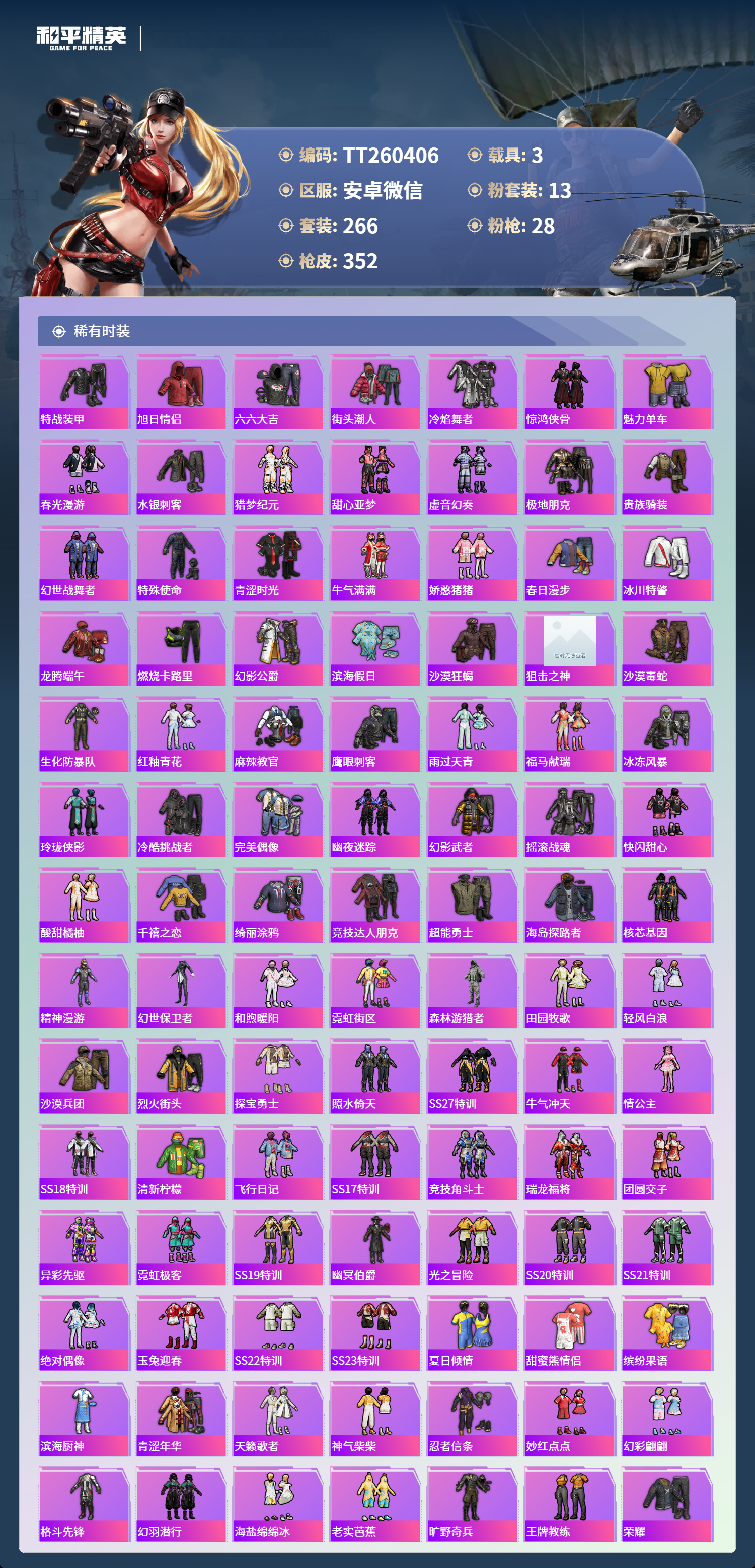 HPLX4162615和平精英账号详情图4