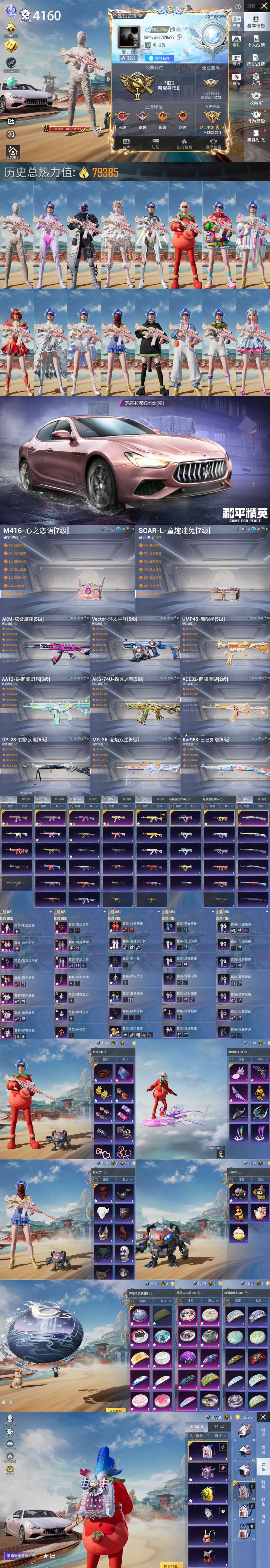 HPQM4167212和平精英账号详情图2 HPQM4167212和平精英账号详情图2