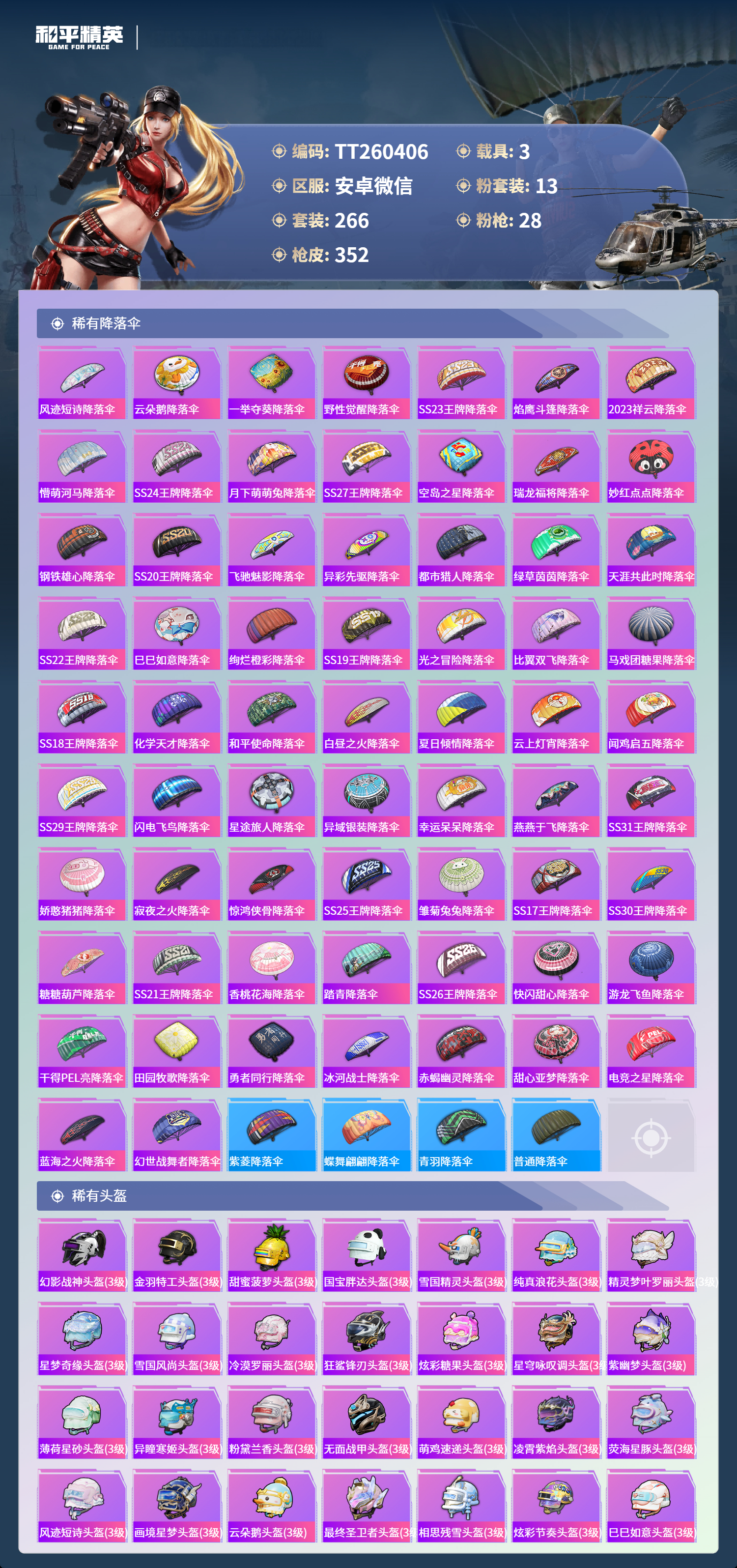 HPLX4162615和平精英账号详情图10