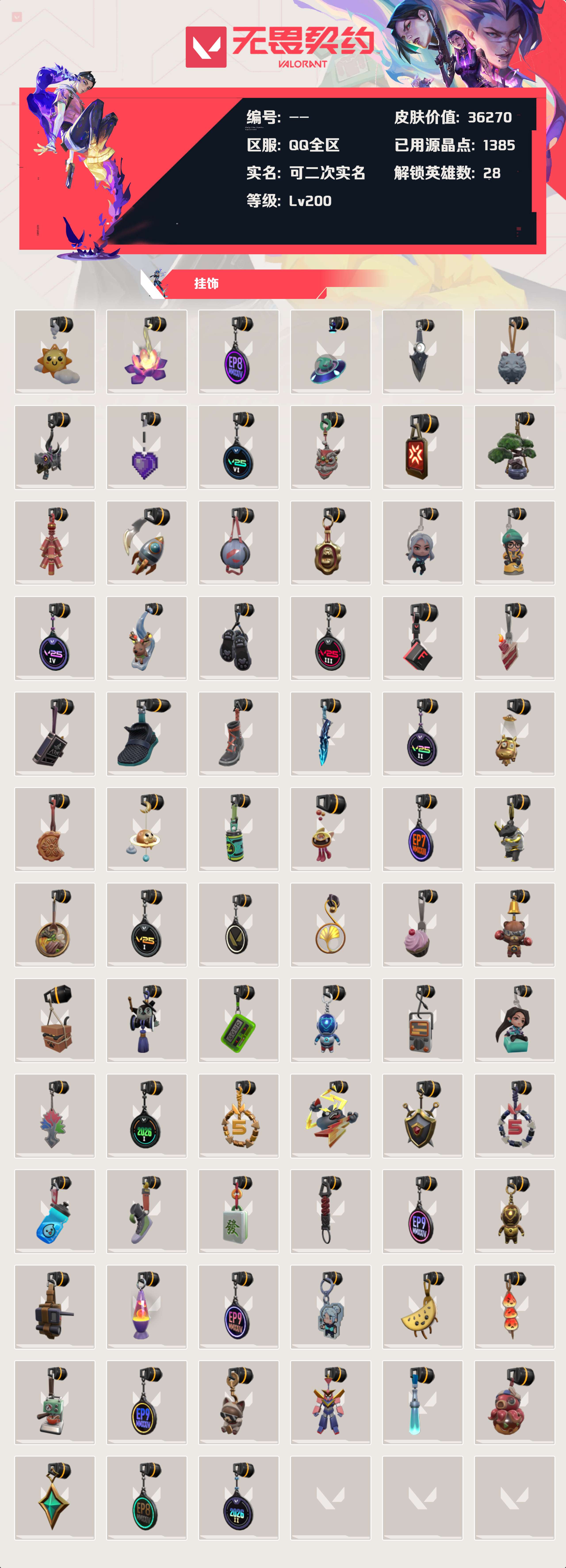 WWQLX428783无畏契约账号详情图5