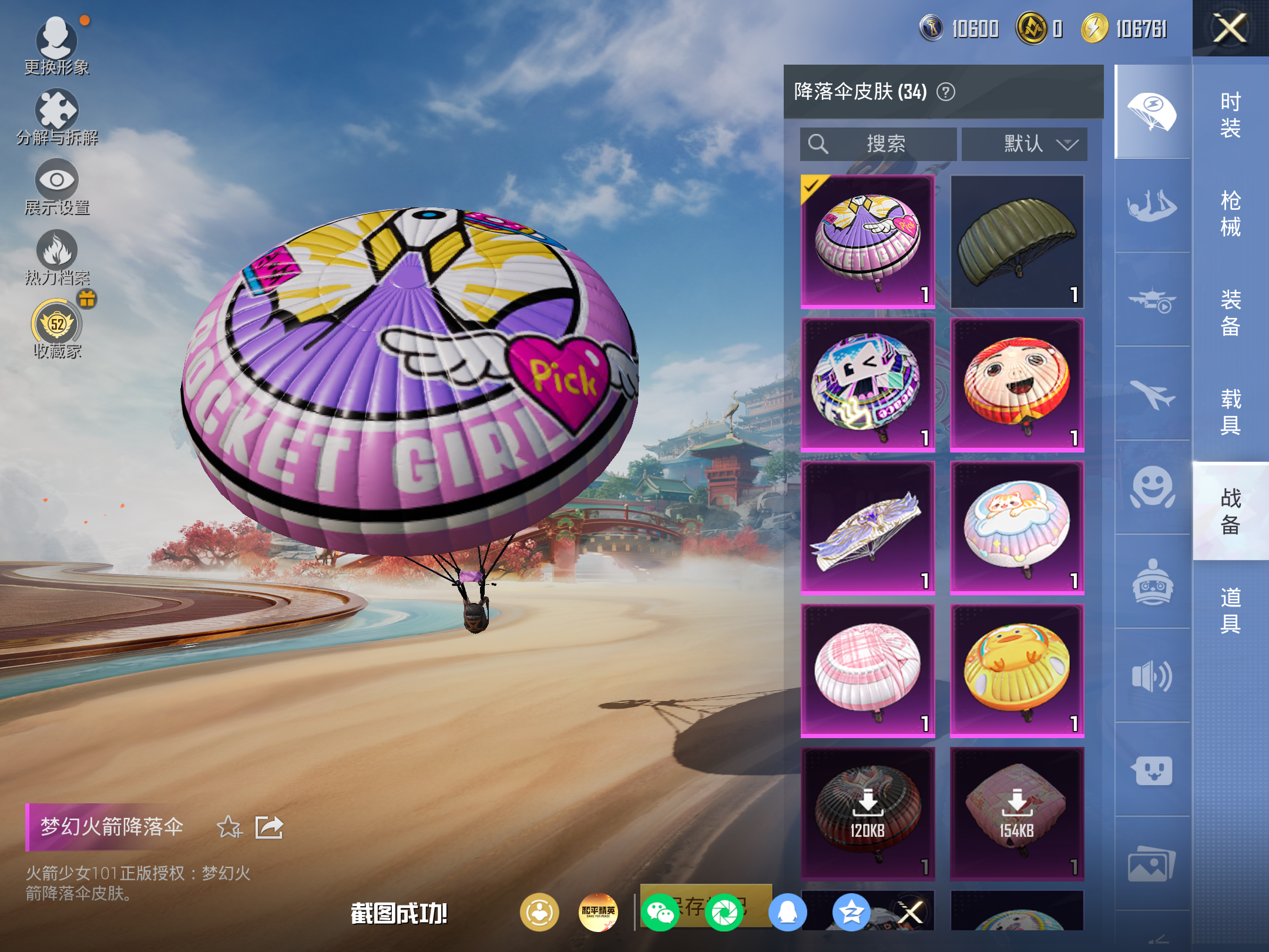 HPCMW4178140和平精英账号详情图16