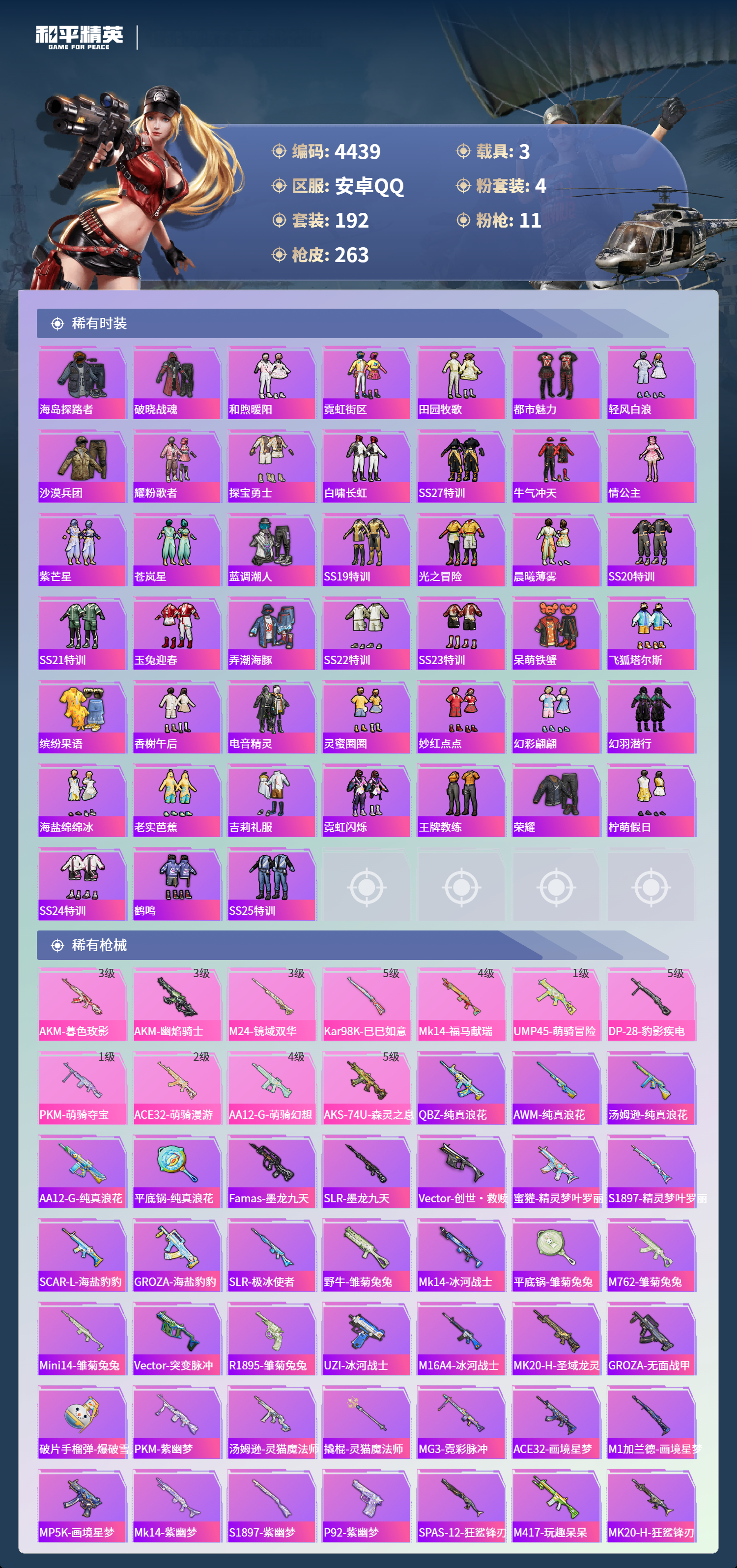 HPLX4163236和平精英账号详情图4 HPLX4163236和平精英账号详情图4