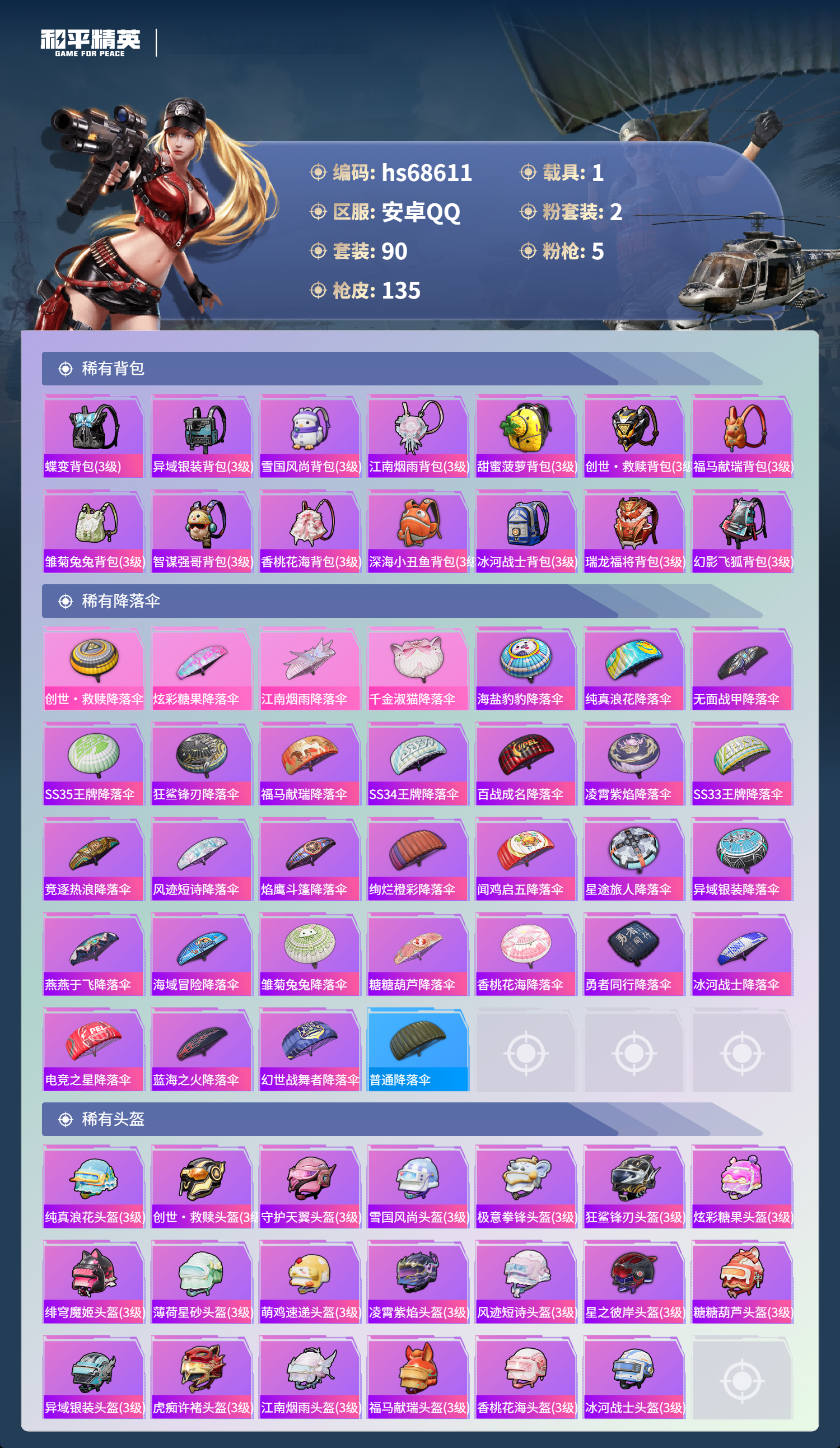 HPCMW4177979和平精英账号详情图7