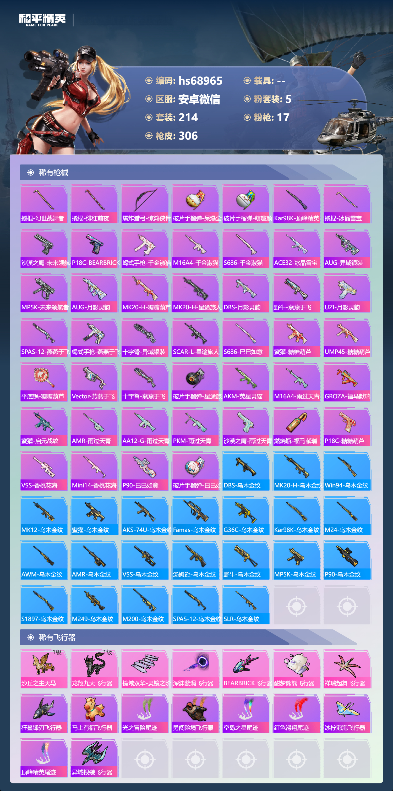 HPCMW4177759和平精英账号详情图9