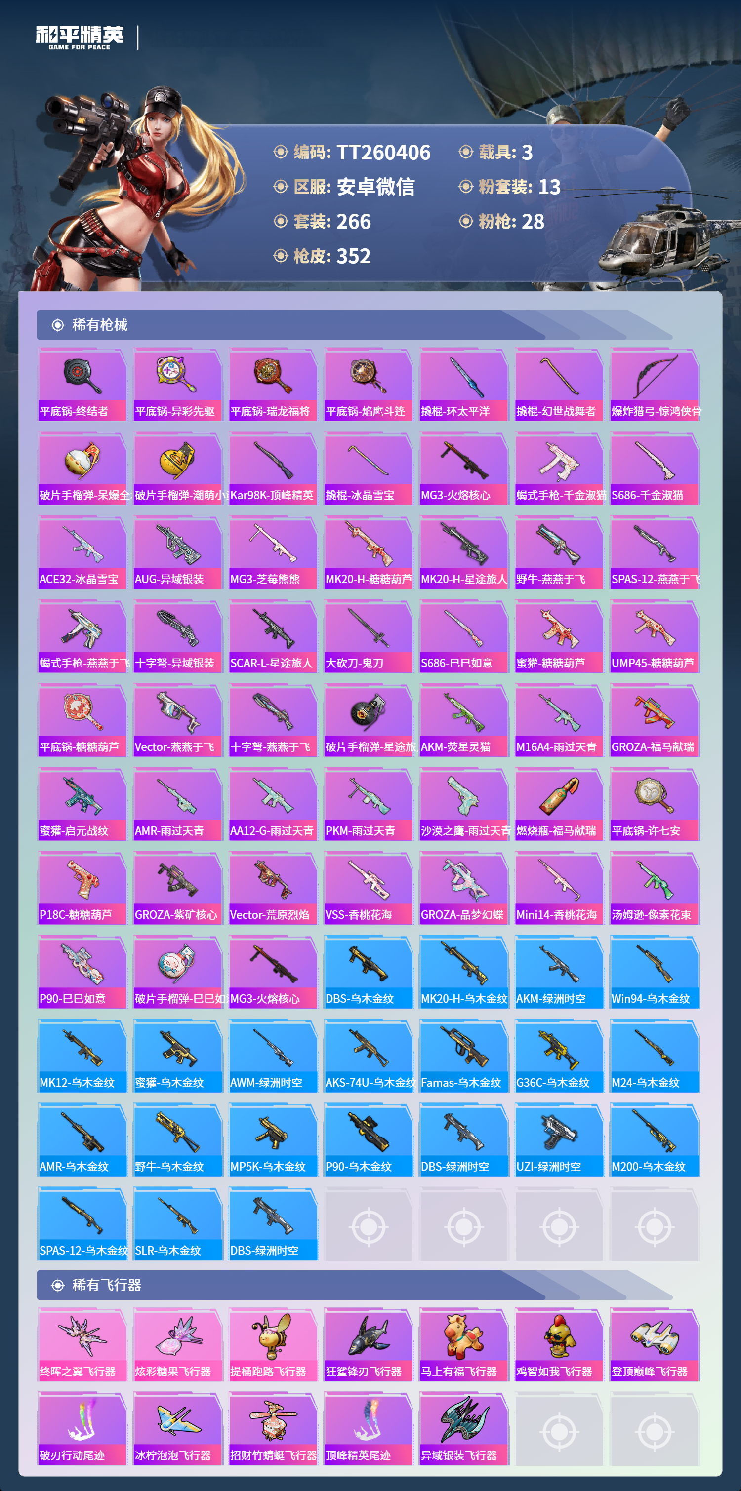 HPLX4162615和平精英账号详情图8