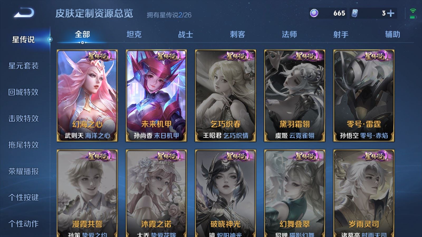 WZCMW4313413王者荣耀账号详情图16