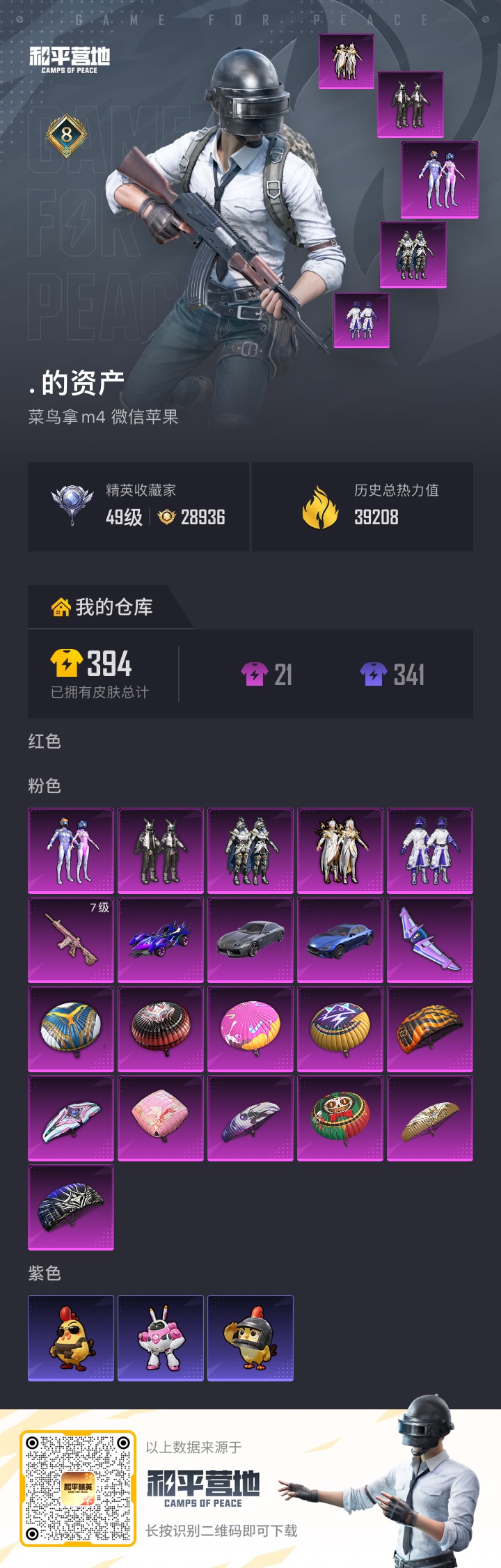 HPCMW4178130和平精英账号详情图22 HPCMW4178130和平精英账号详情图22