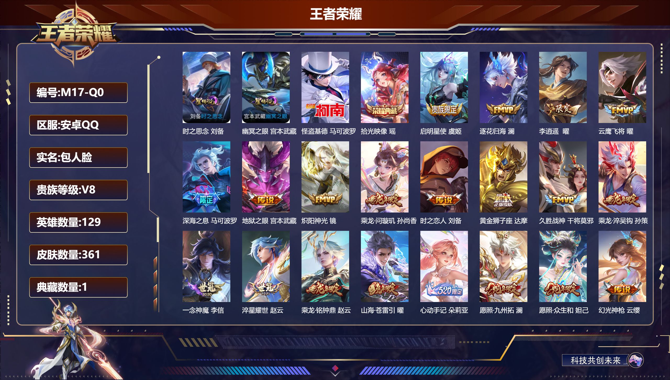 王者荣耀账号安卓QQ129英雄-361皮肤-安卓QQ/永恒钻石/361皮肤/129英雄/1典藏/0珍品无双/0无双/1珍品传说/22传说/102史诗/9稀有英雄【2 星传说皮肤】时之思念 刘备,幽冥之眼 宫本武藏,【1 