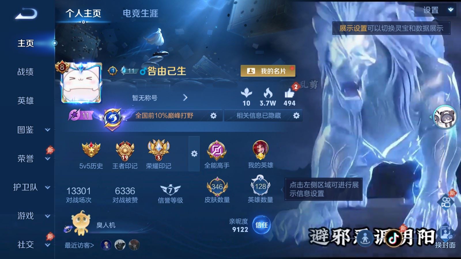 WZCMW4313150王者荣耀账号详情图1