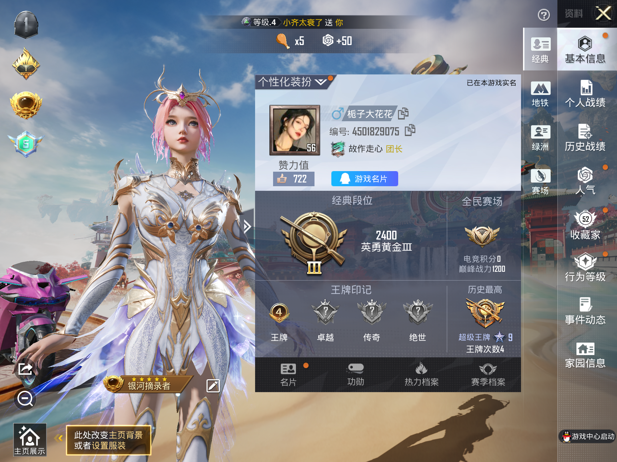 HPCMW4178140和平精英账号详情图2