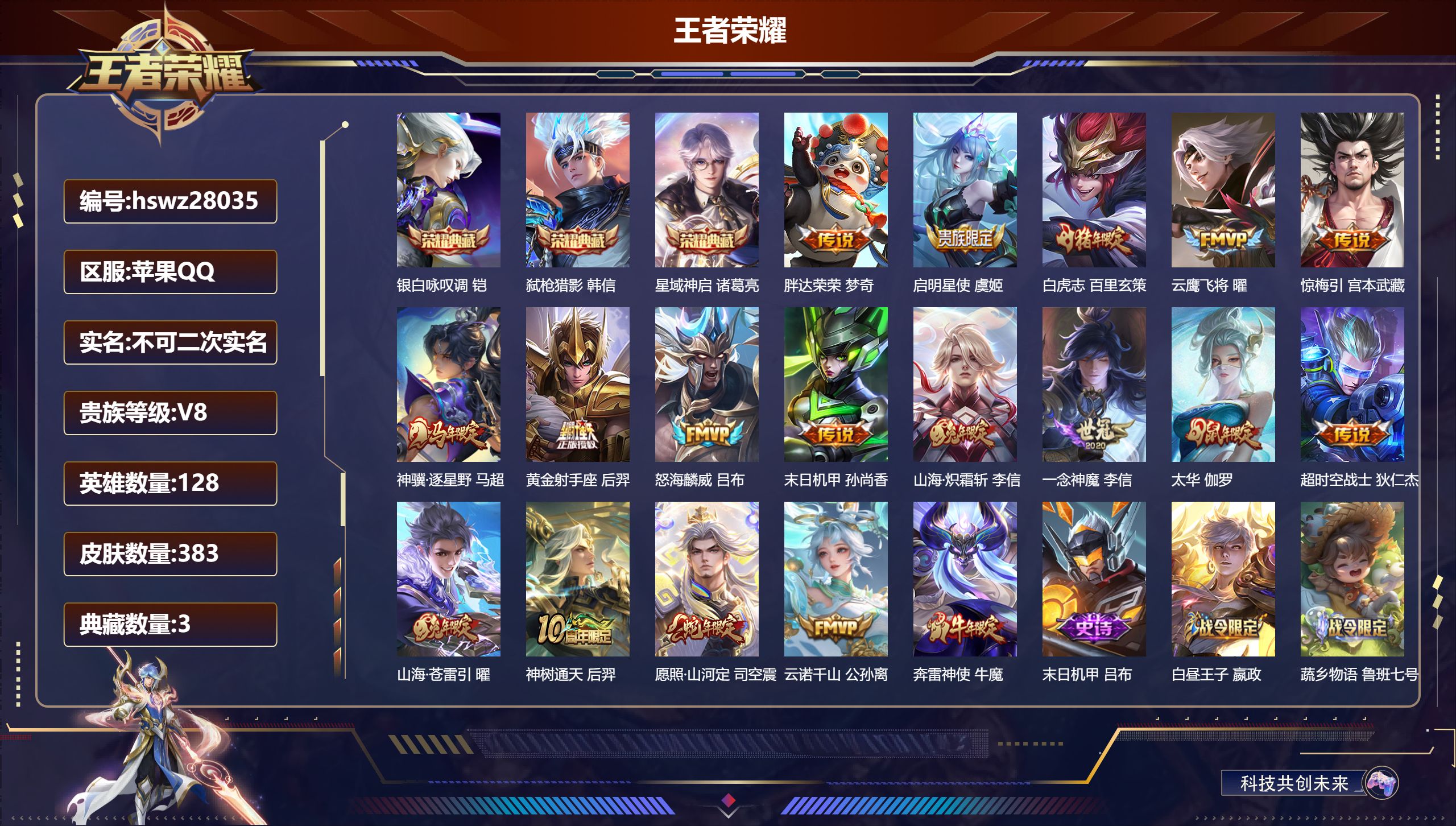 王者荣耀账号苹果QQ128英雄-383皮肤-苹果QQ/无双王者/383皮肤/128英雄/3典藏/0珍品无双/0无双/0珍品传说/17传说/112史诗/8稀有英雄【3 典藏皮肤】银白咏叹调 铠,弑枪猎影 韩信,星域神启 诸