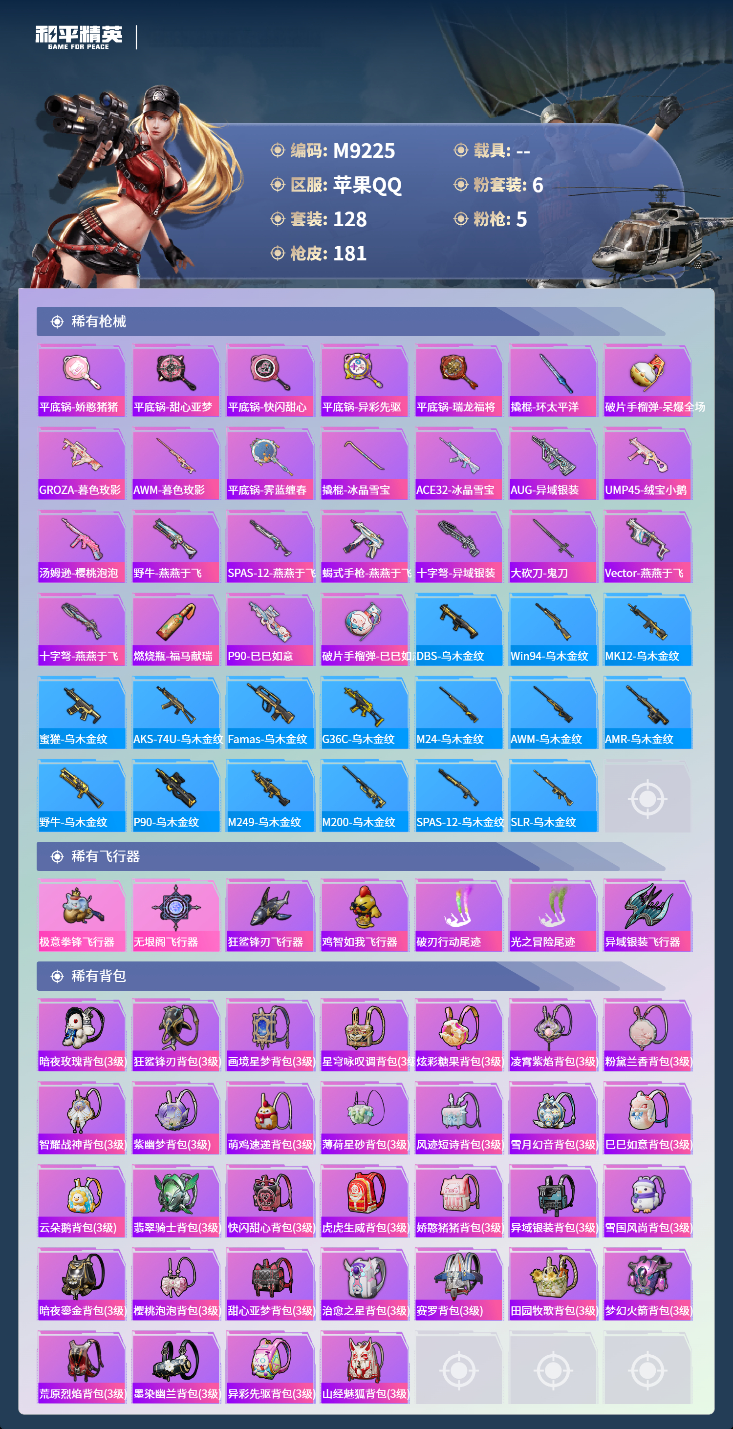 HPCMW4197327和平精英账号详情图6