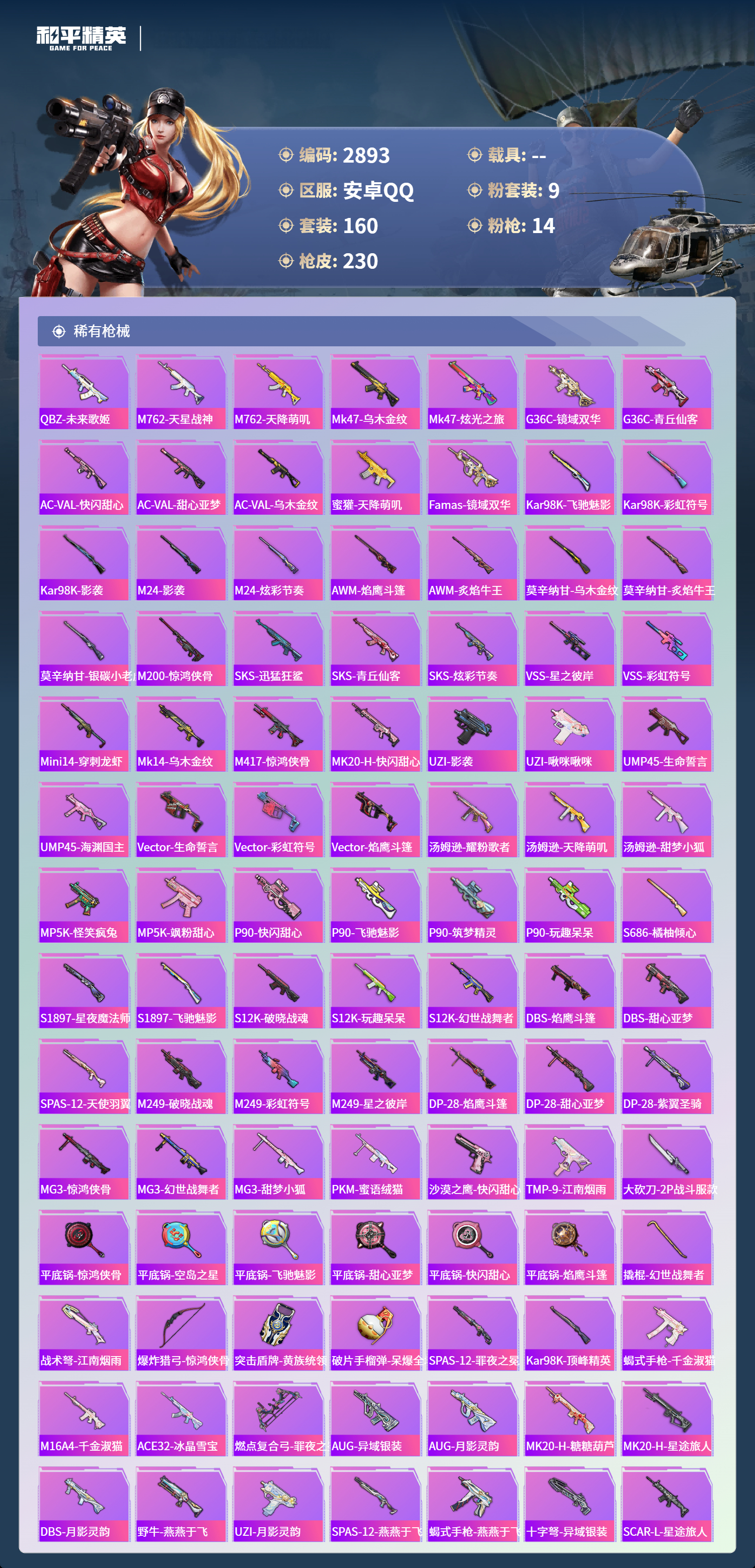 HPLX4163291和平精英账号详情图5 HPLX4163291和平精英账号详情图5