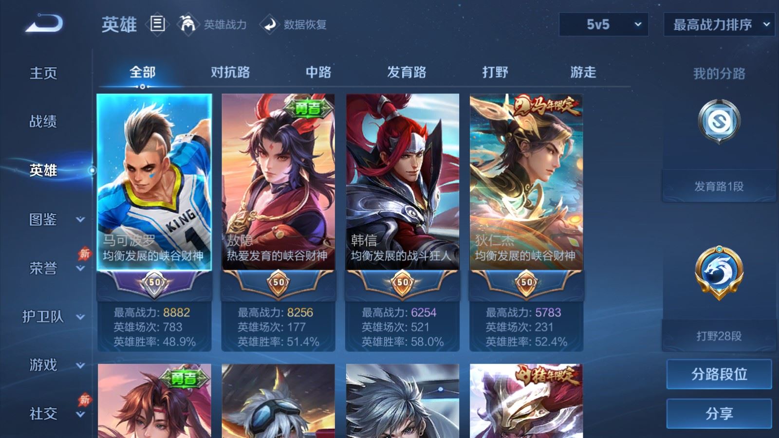 WZCMW4313050王者荣耀账号详情图2