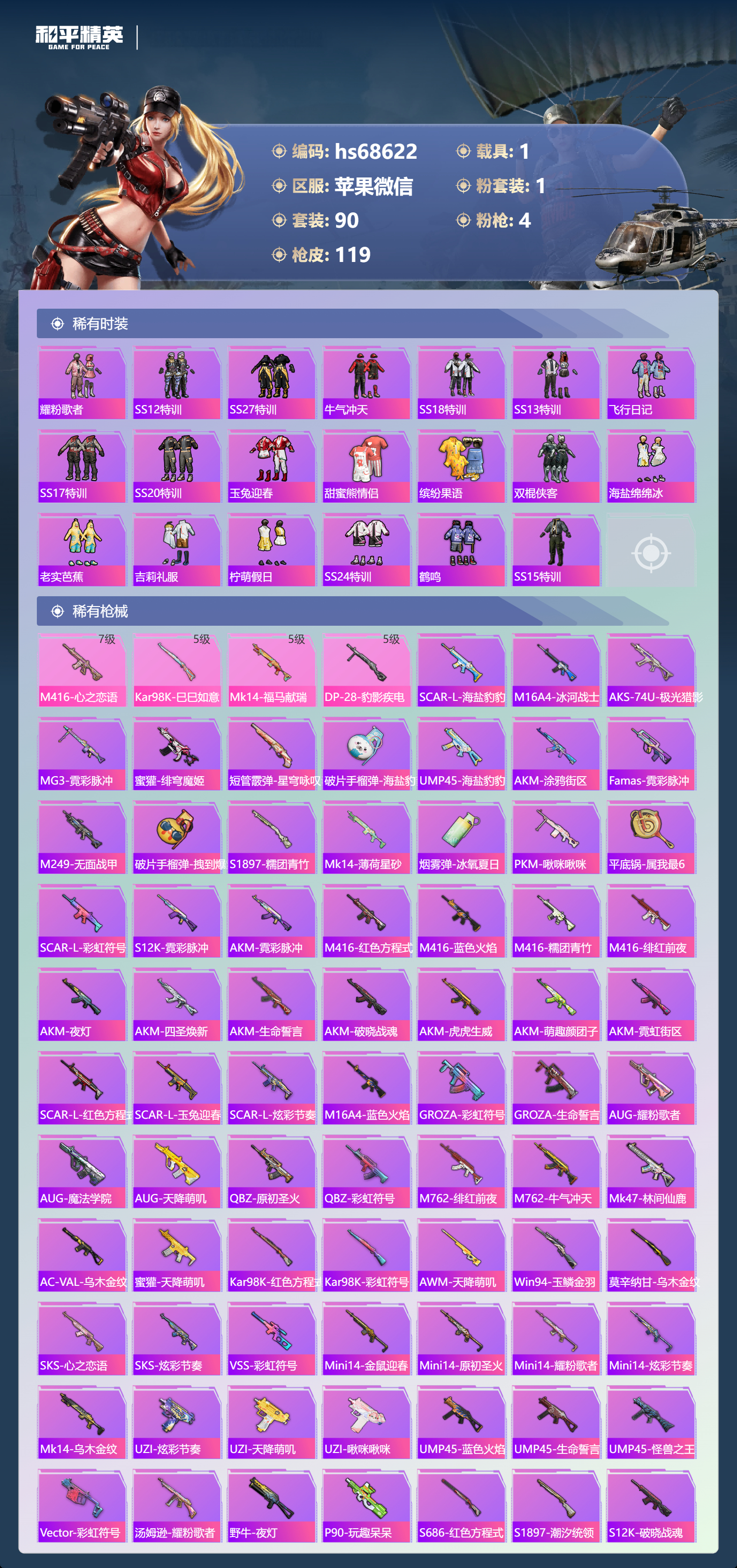 HPCMW4177761和平精英账号详情图5