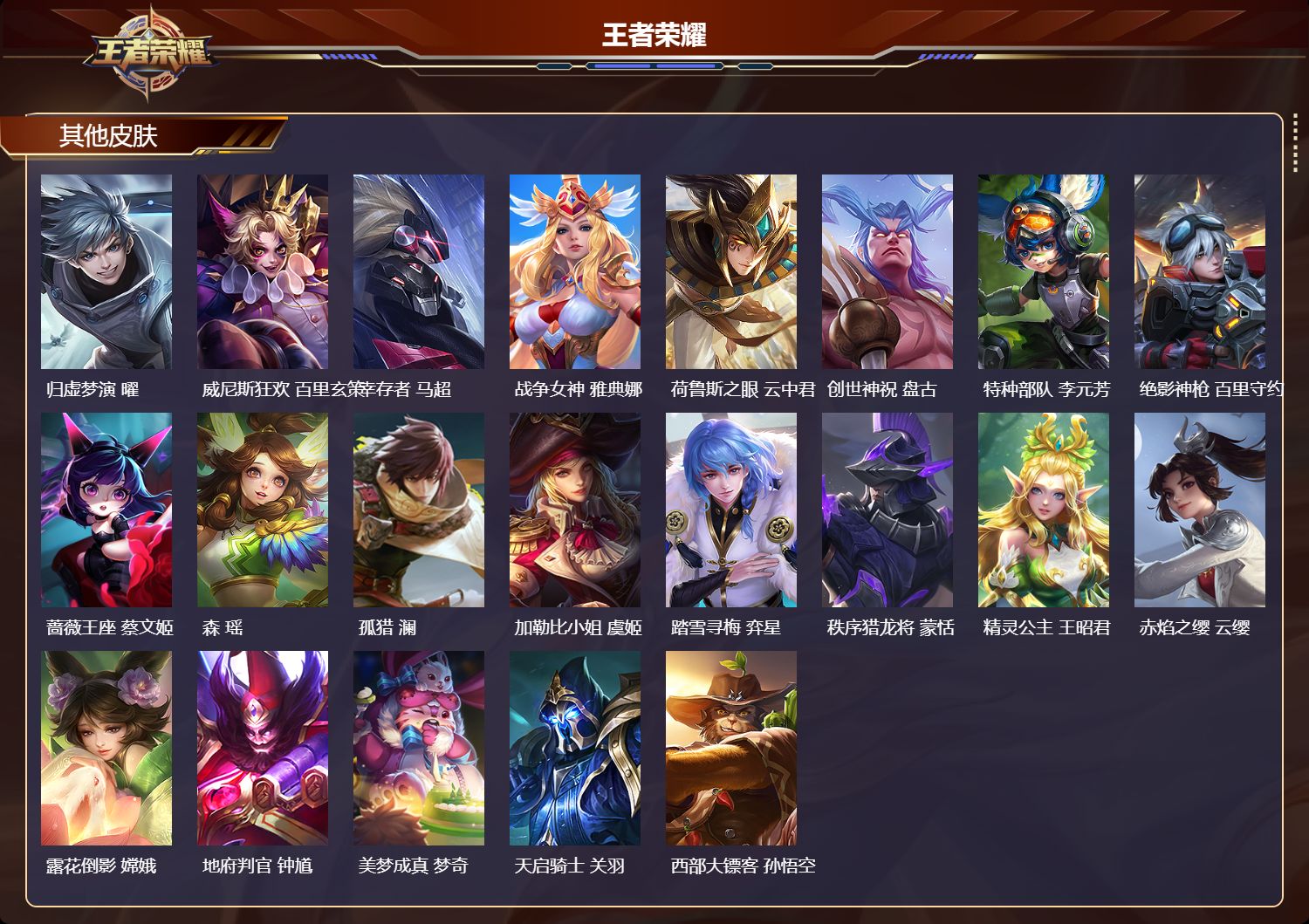 WZQM4286151王者荣耀账号详情图6