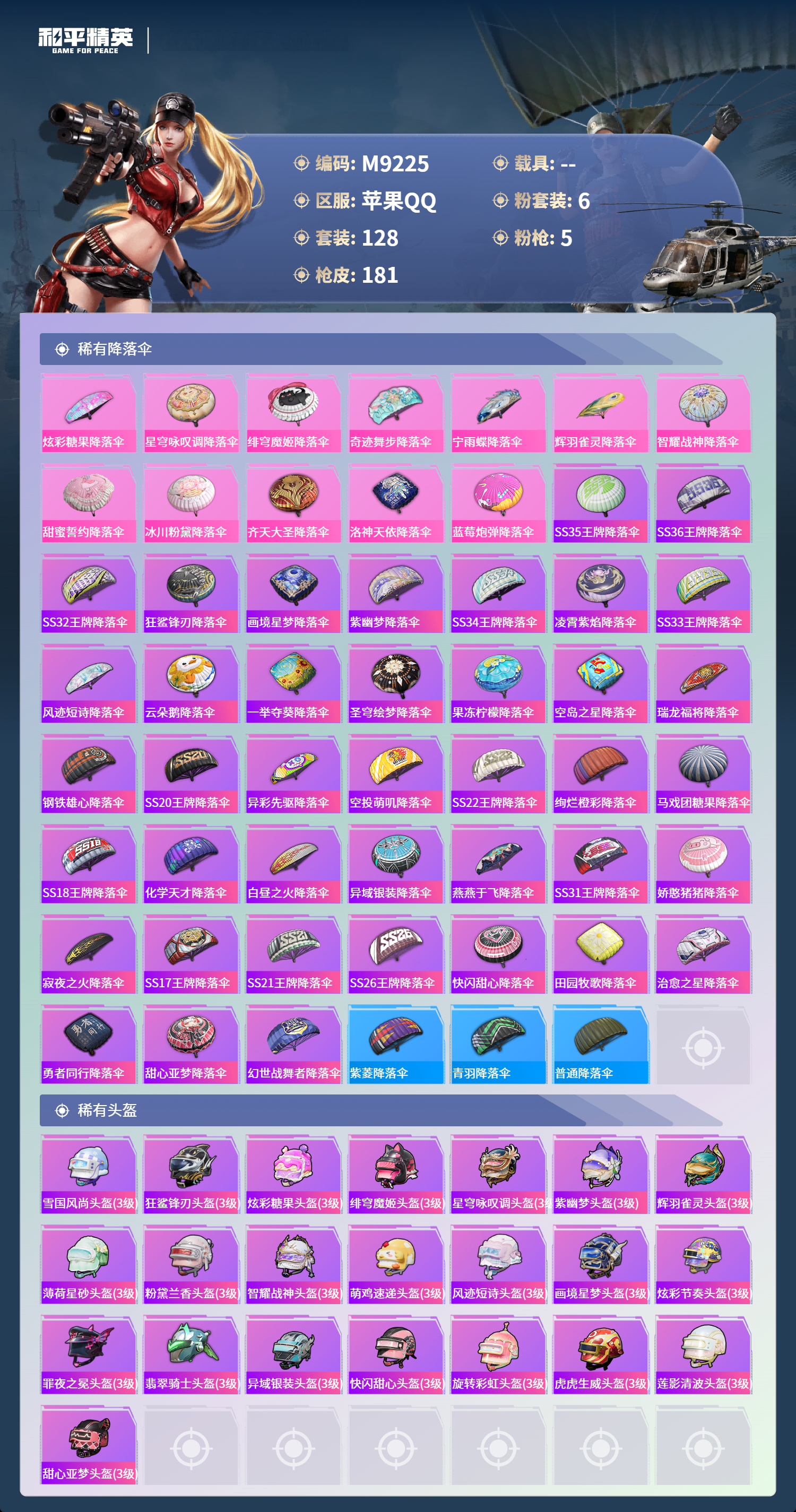 HPCMW4197327和平精英账号详情图7