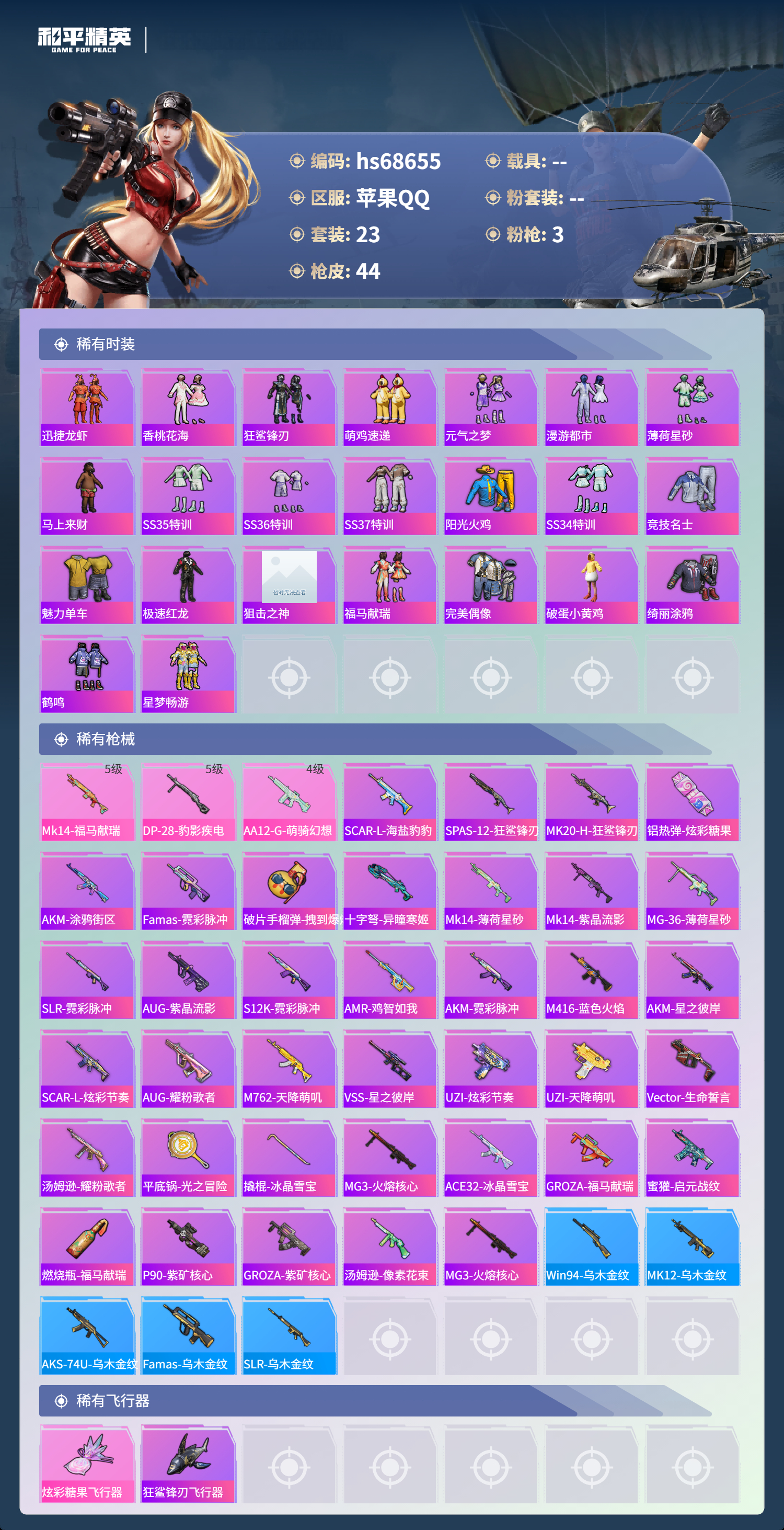 HPCMW4178753和平精英账号详情图4