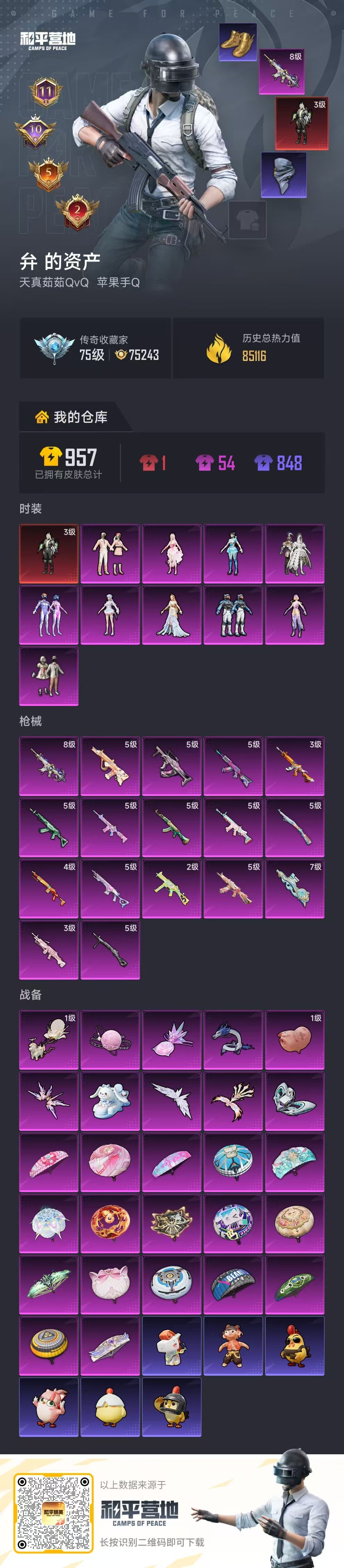 HPCMW4177071和平精英账号详情图1 HPCMW4177071和平精英账号详情图1