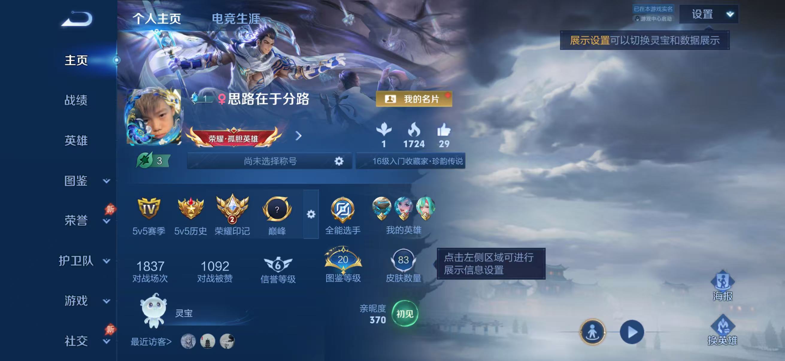 WZCMW4312882王者荣耀账号详情图1