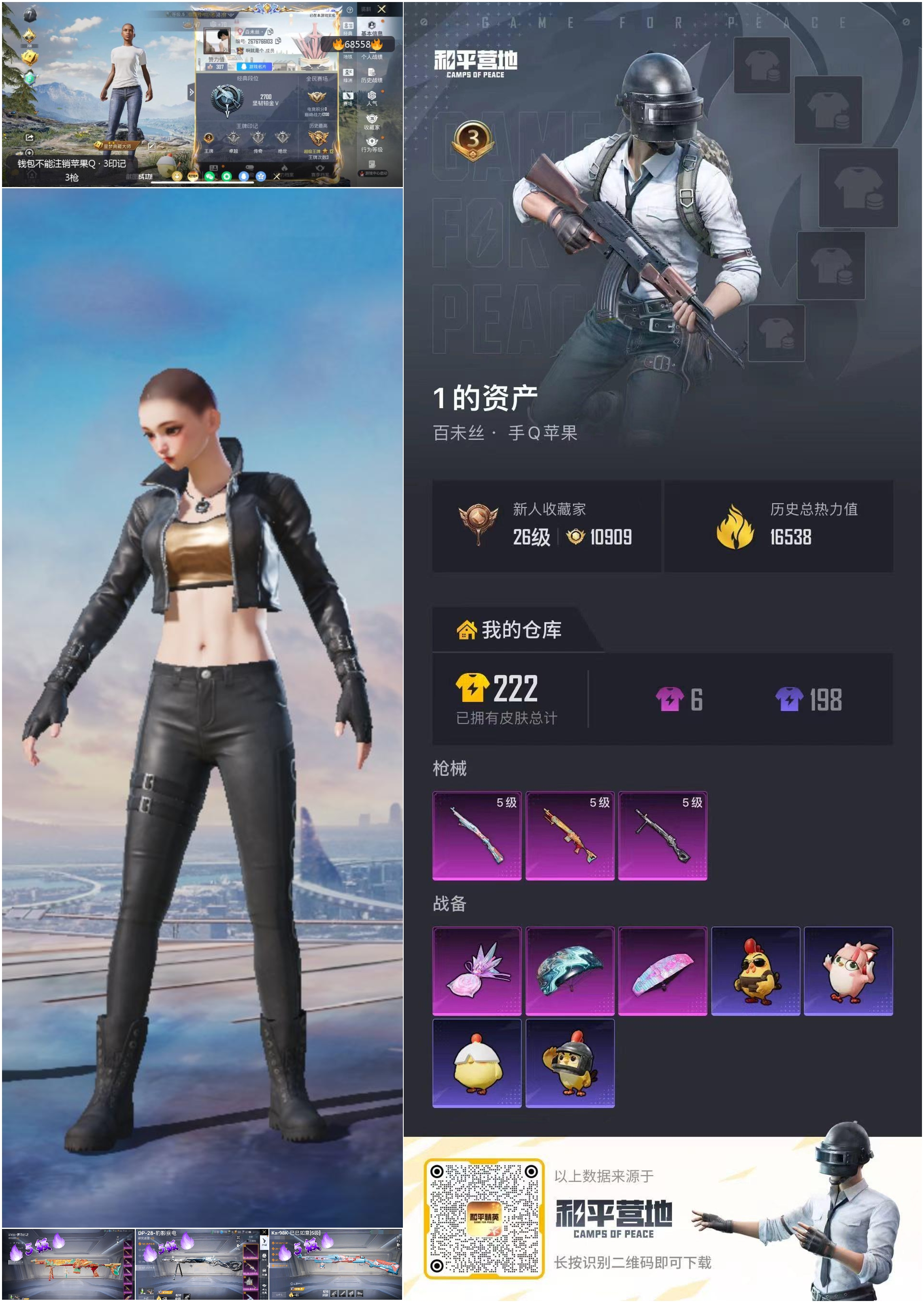 HPCMW4176834和平精英账号详情图3