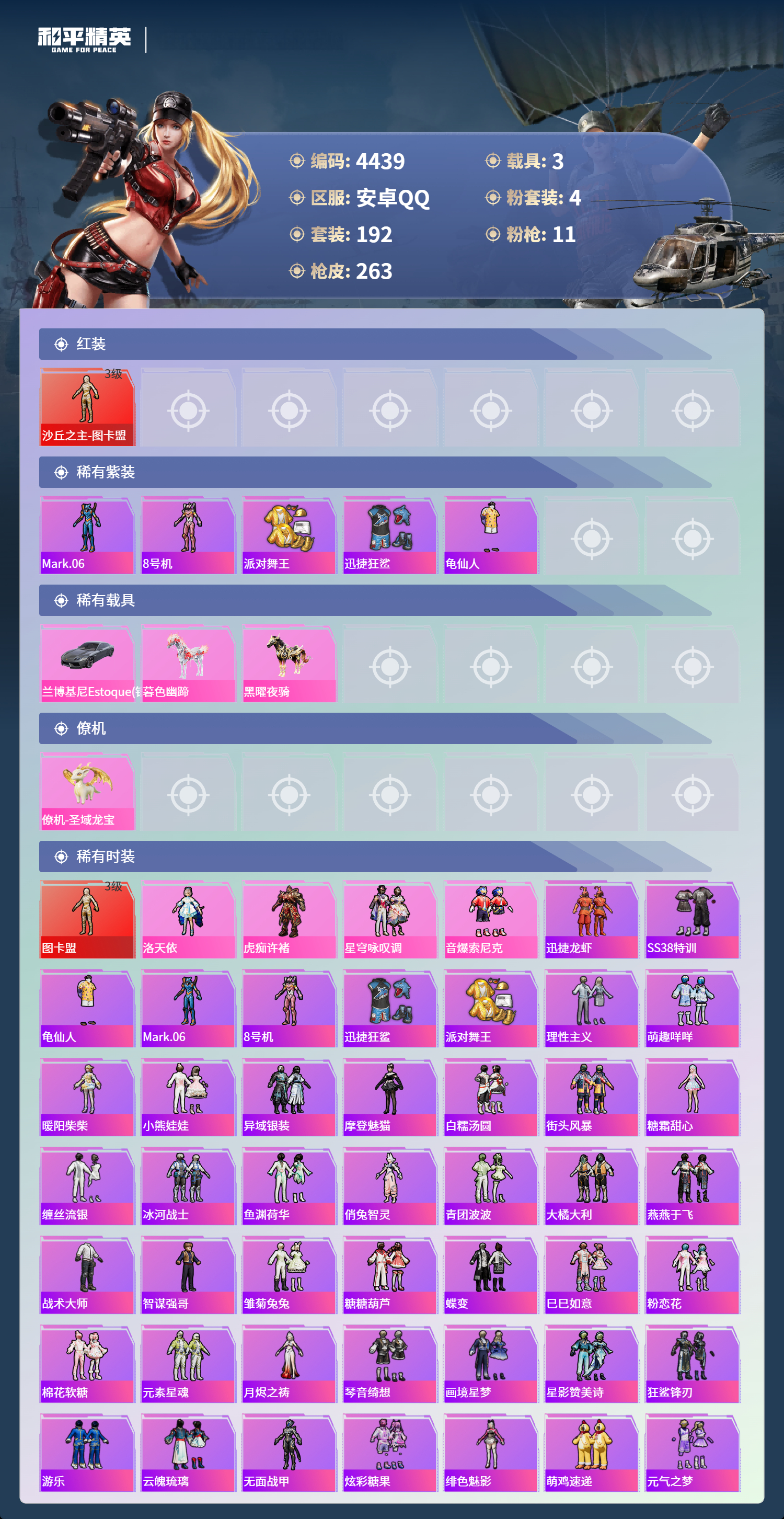 HPLX4163236和平精英账号详情图2 HPLX4163236和平精英账号详情图2