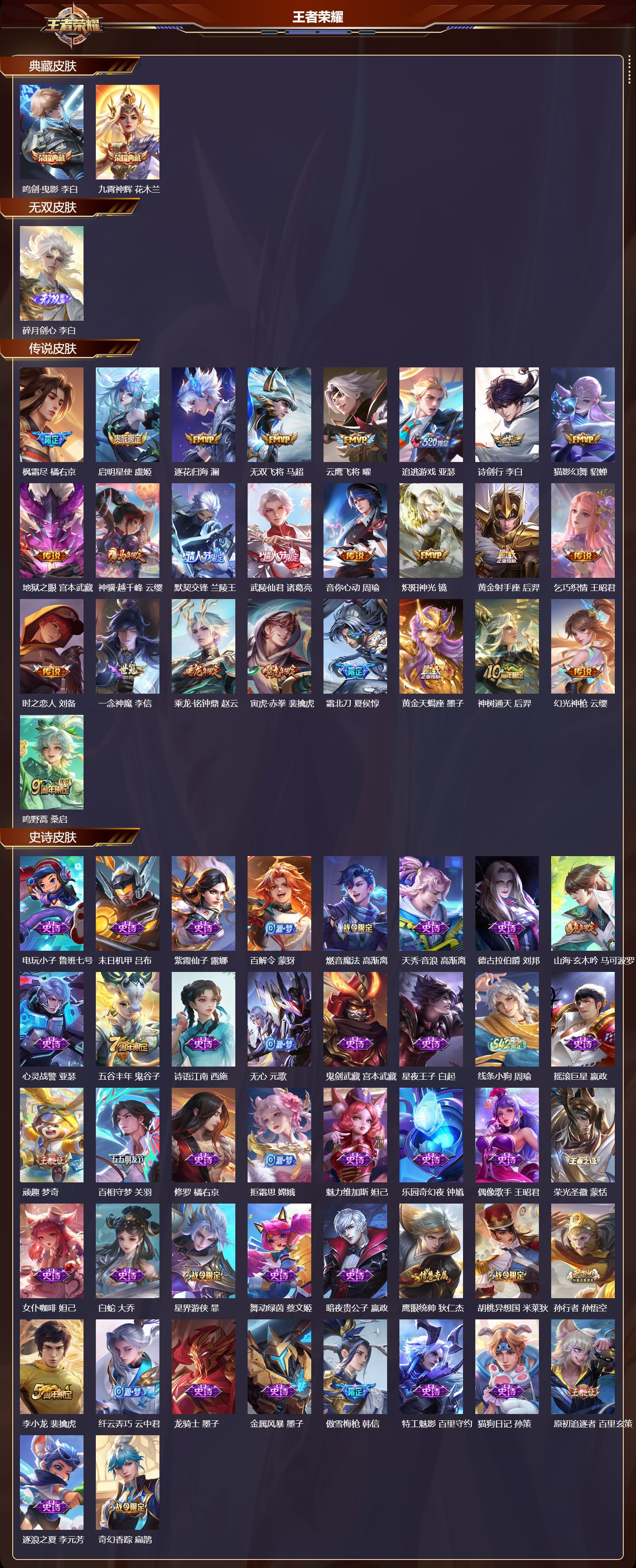 WZCMW4313537王者荣耀账号详情图6