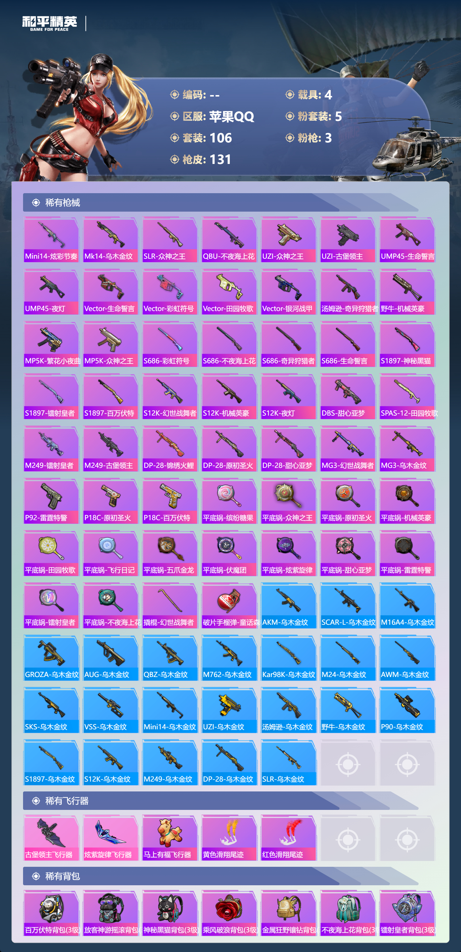 HPCMW4162117和平精英账号详情图17