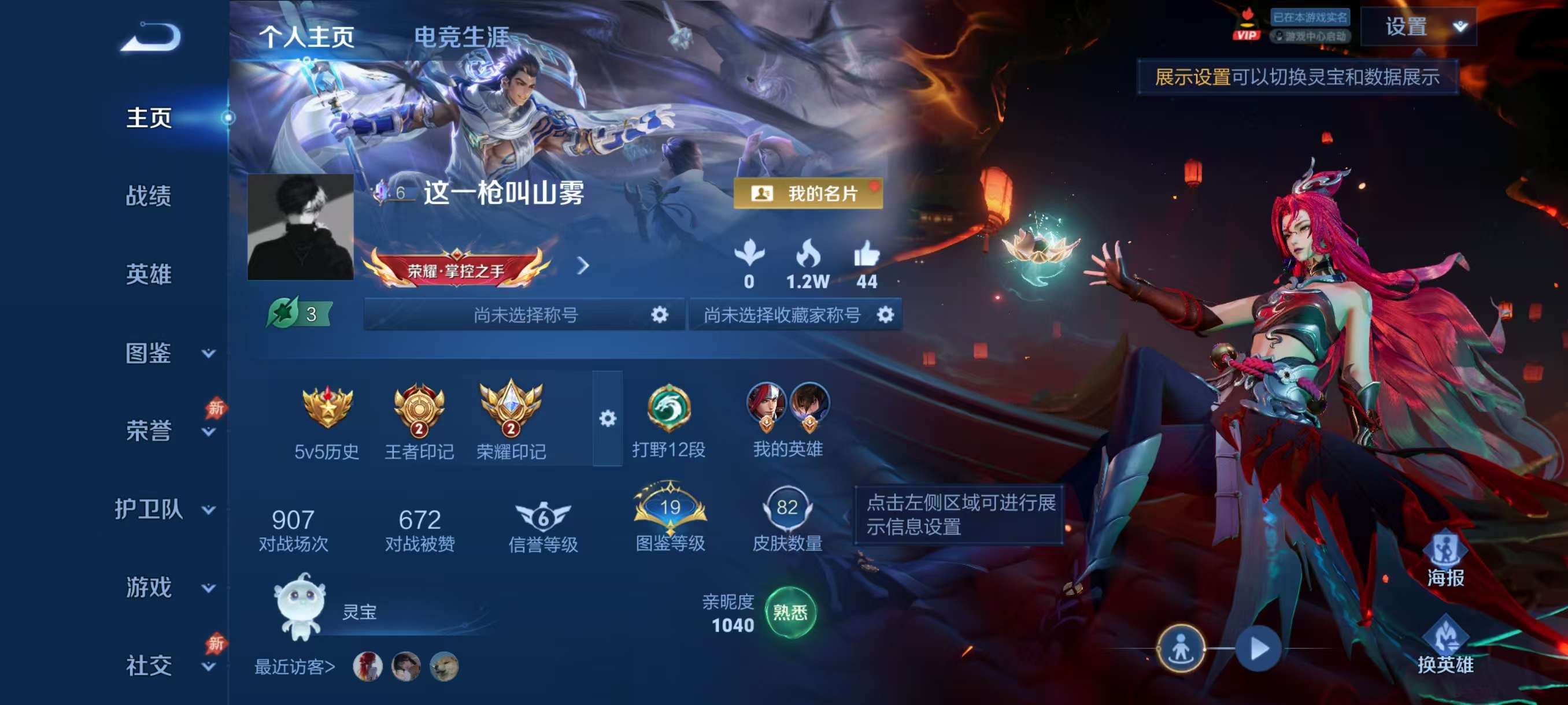 WZCMW4313051王者荣耀账号详情图1