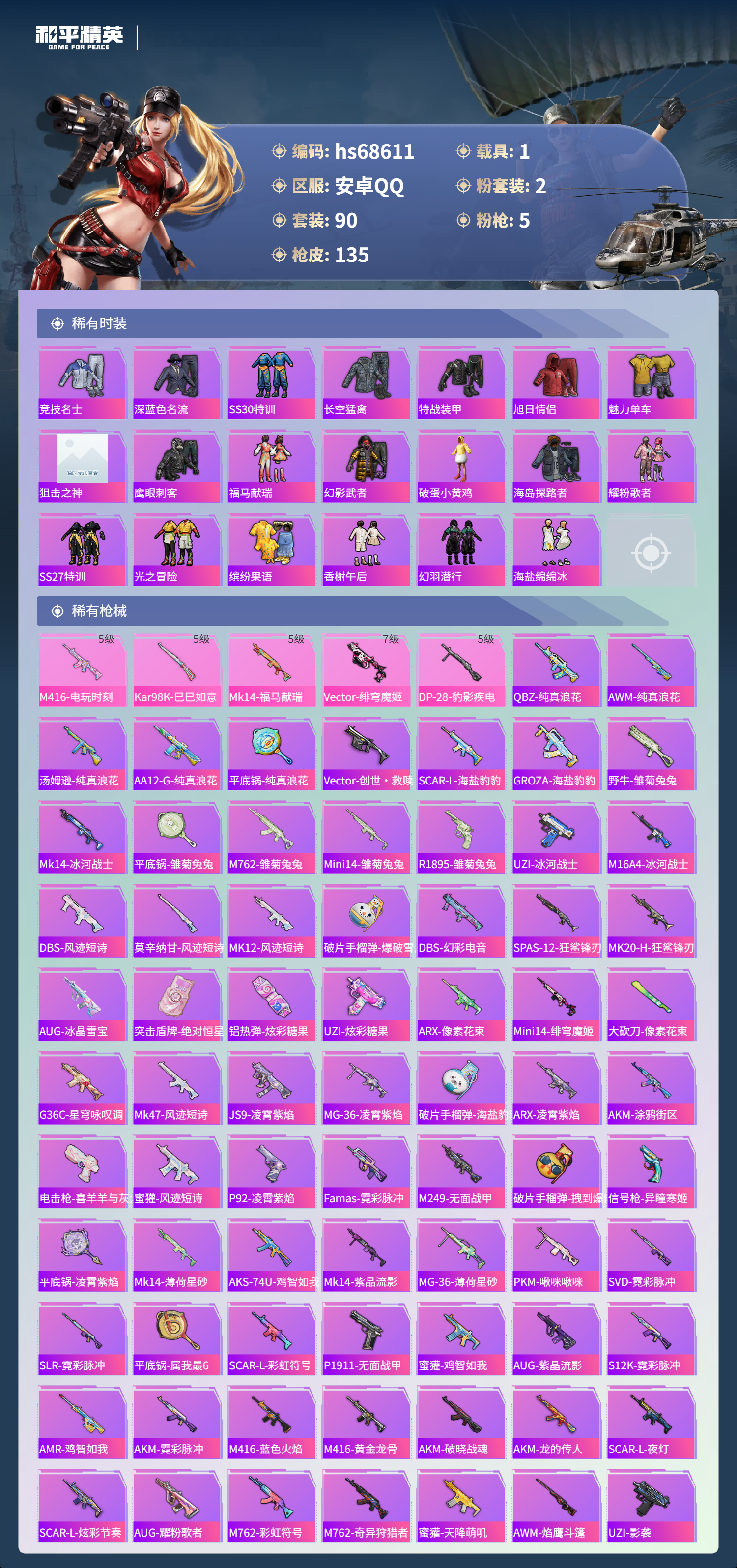 HPCMW4177979和平精英账号详情图5