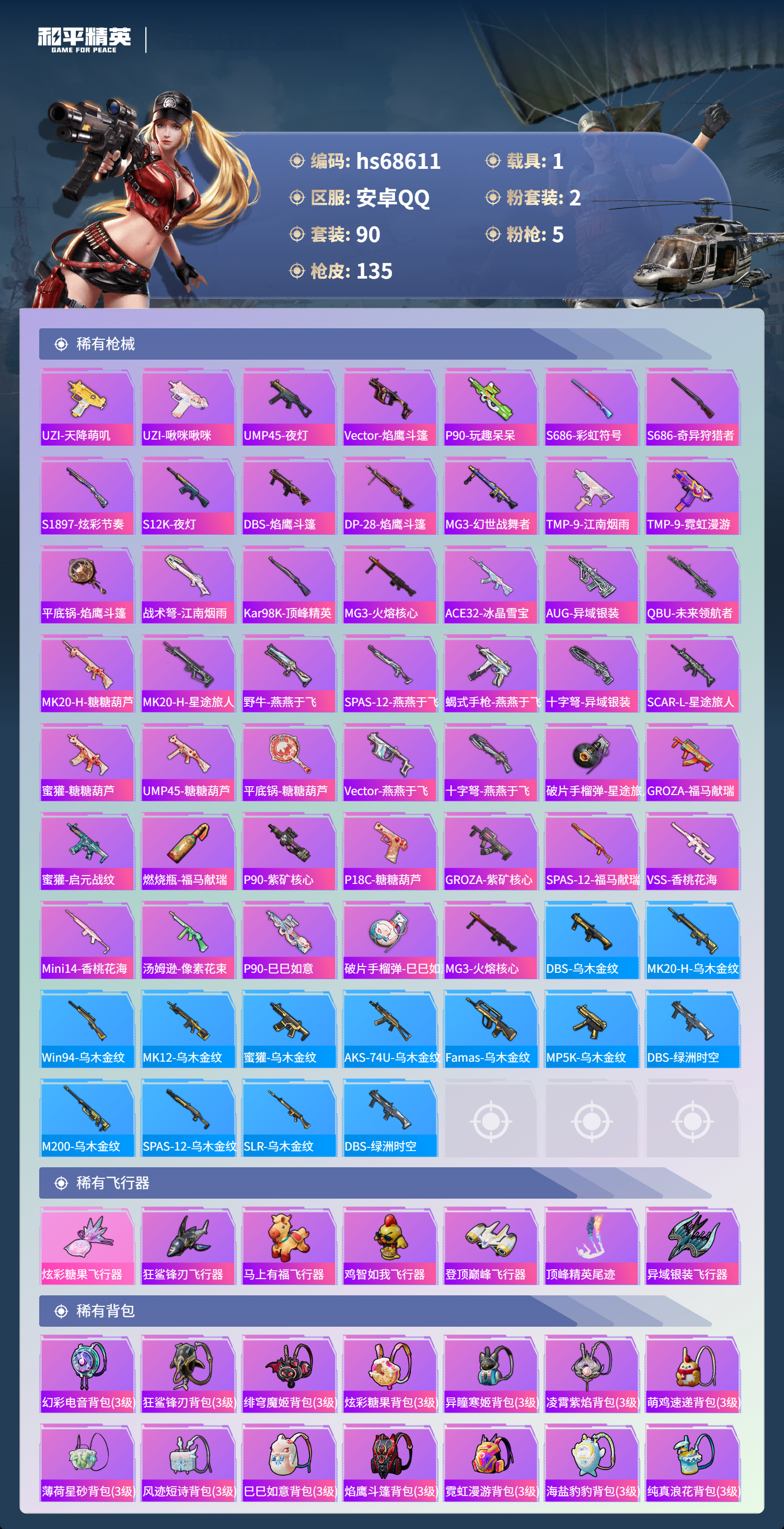 HPCMW4177979和平精英账号详情图6