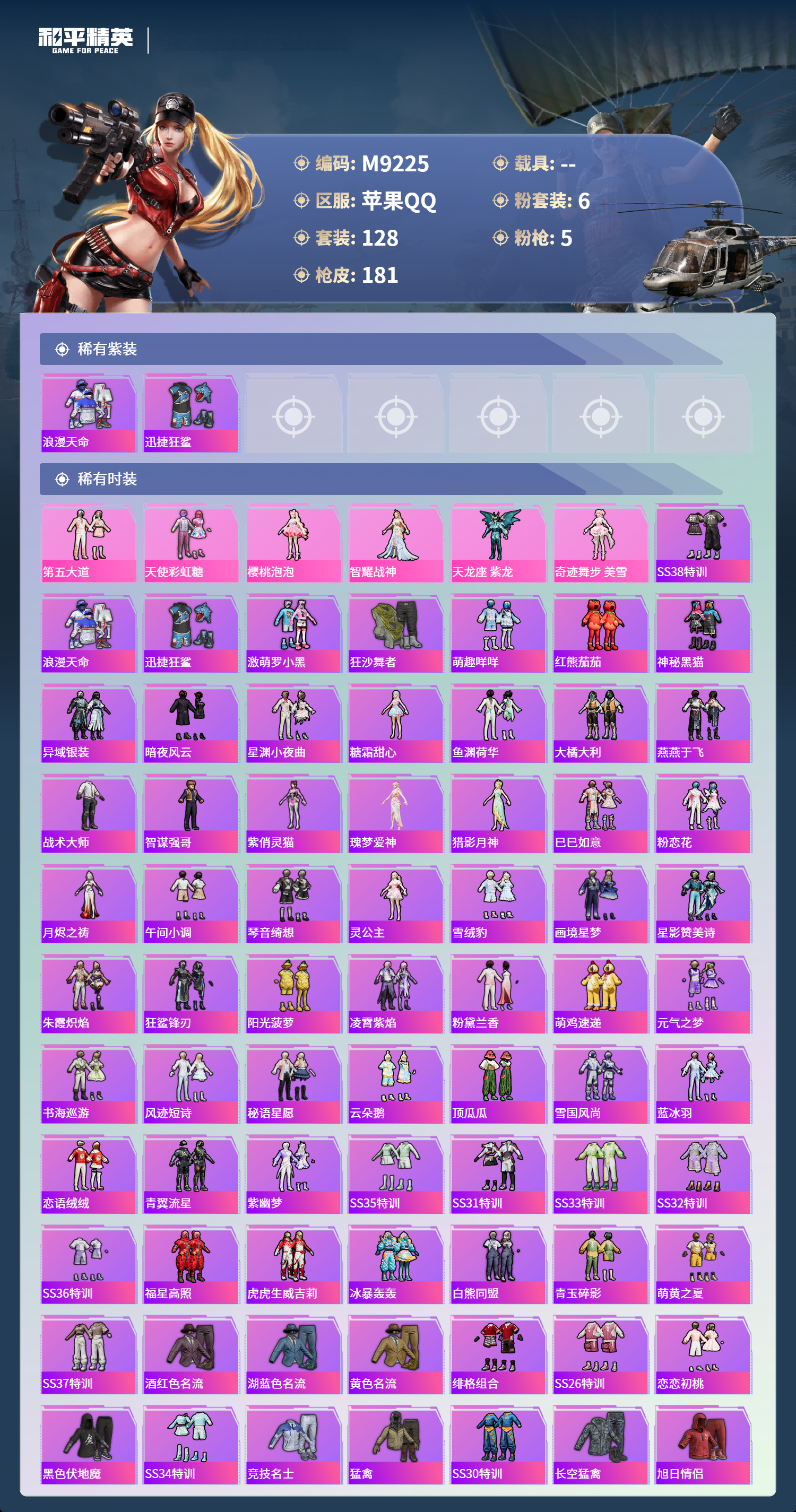 HPCMW4197327和平精英账号详情图3