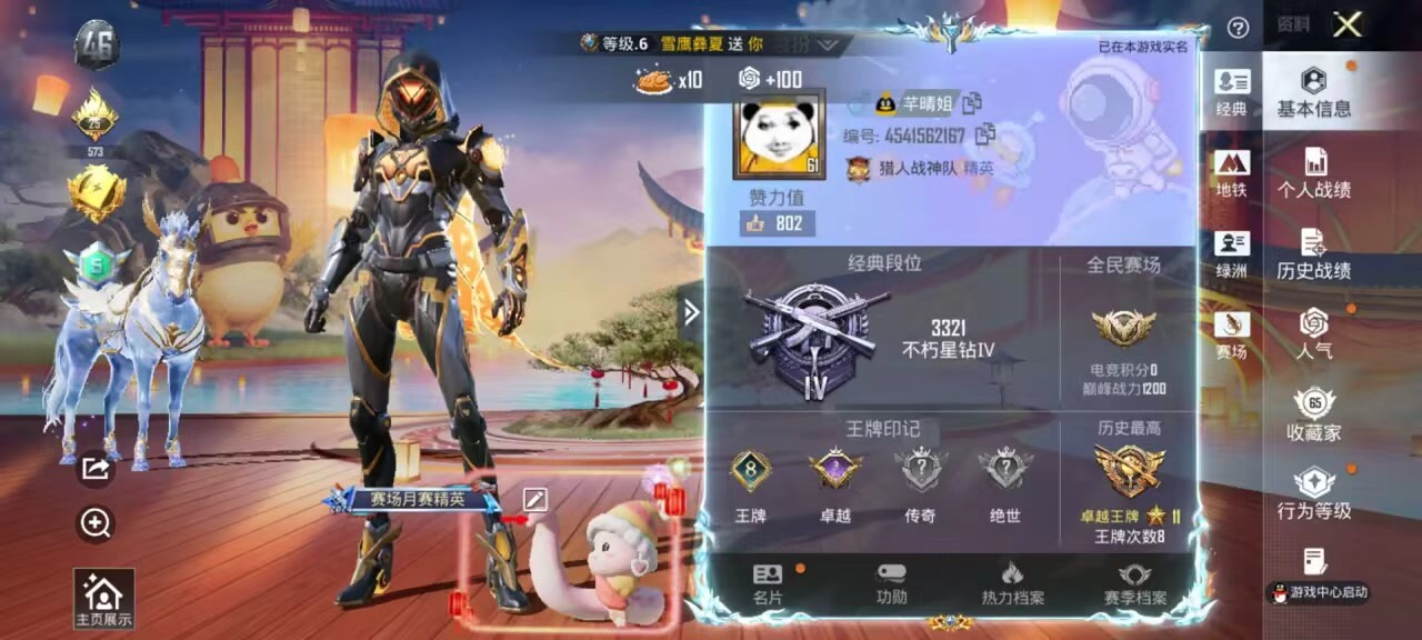 HPCMW4176873和平精英账号详情图2