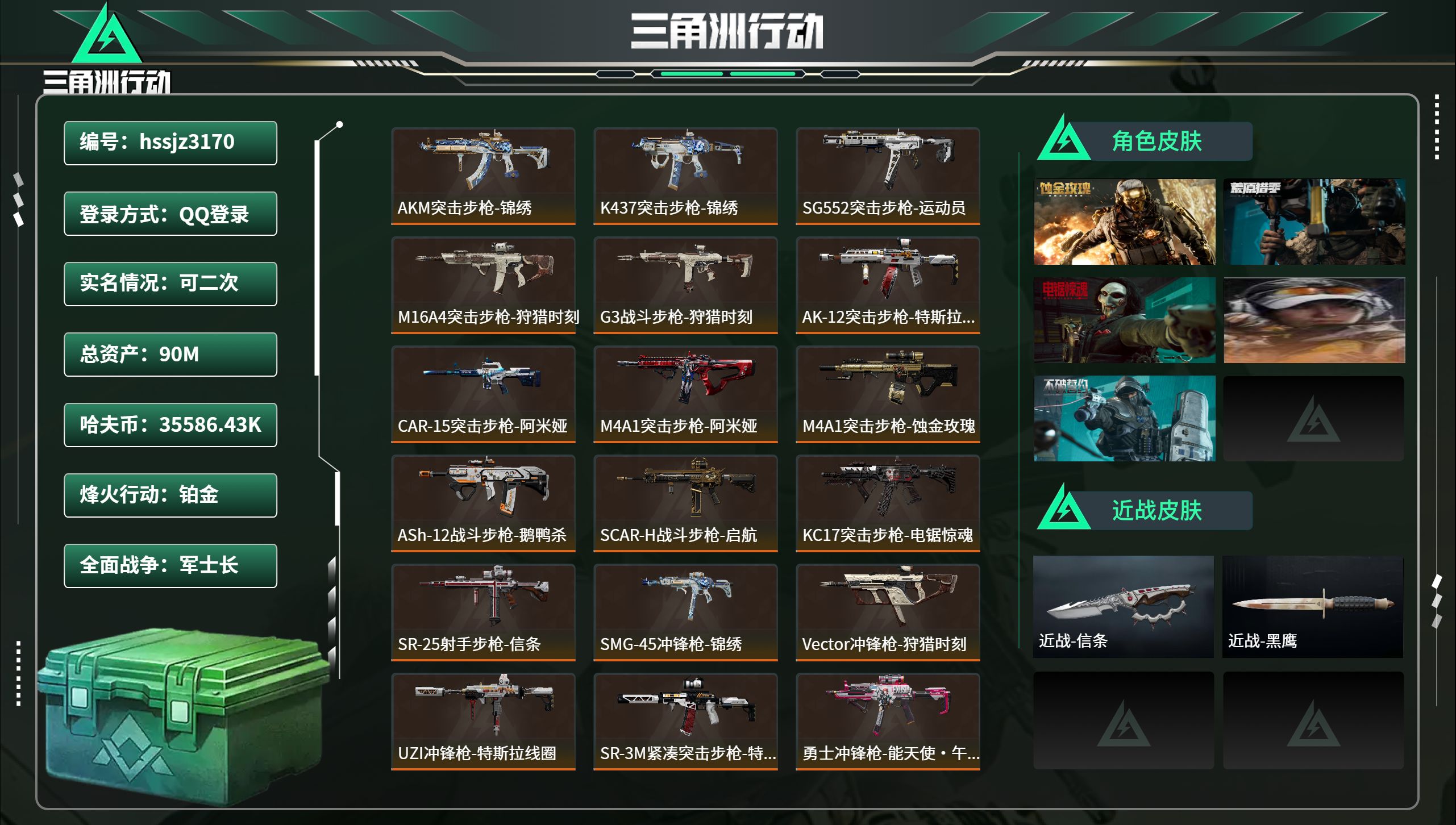 三角洲行动账号QQhssjz3170总资产90M，哈夫币 35586.43K，战场等级:23 军士长，行动等级:60 铂金，角色皮肤5，枪皮数量90【特战干员外观】乌鲁鲁-荒原猎手，红狼-蚀金玫瑰，红狼-电锯惊魂，露娜