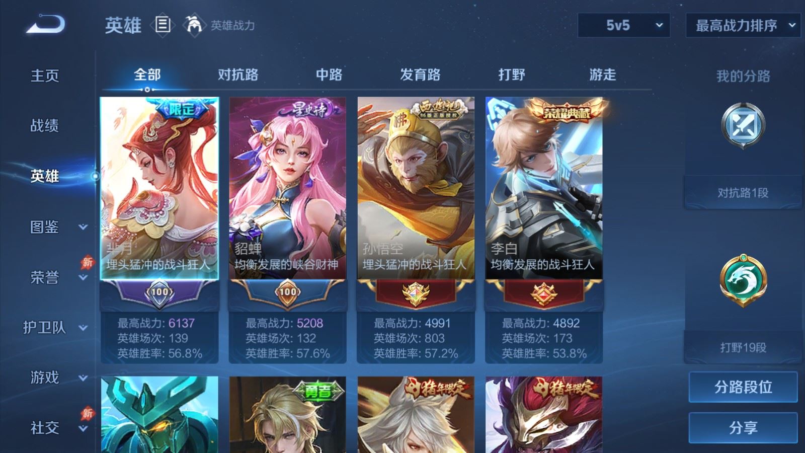 WZCMW4313413王者荣耀账号详情图2