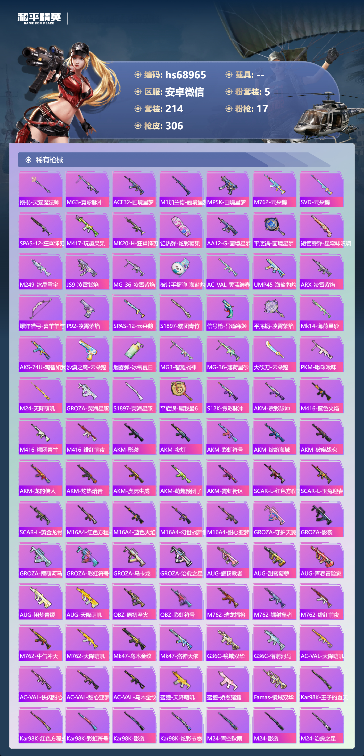 HPCMW4177759和平精英账号详情图7