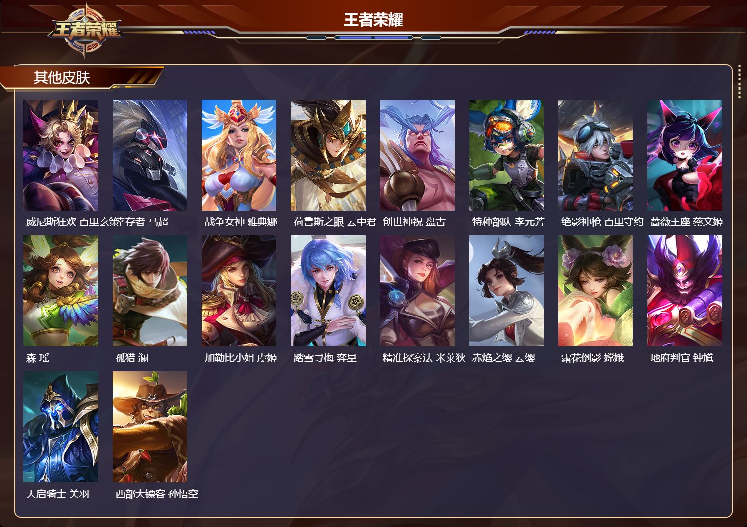 WZCMW4312698王者荣耀账号详情图8