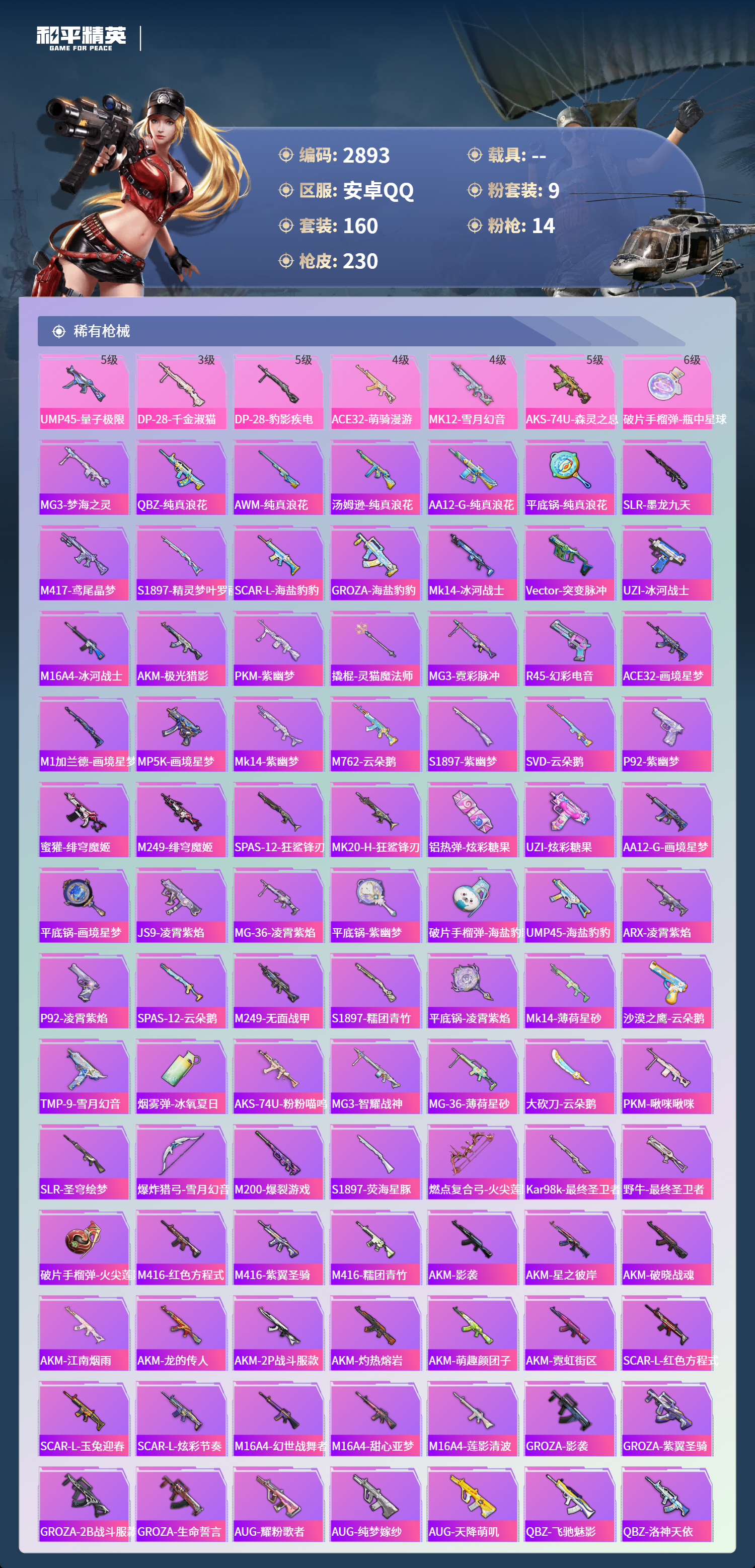 HPLX4163291和平精英账号详情图4 HPLX4163291和平精英账号详情图4