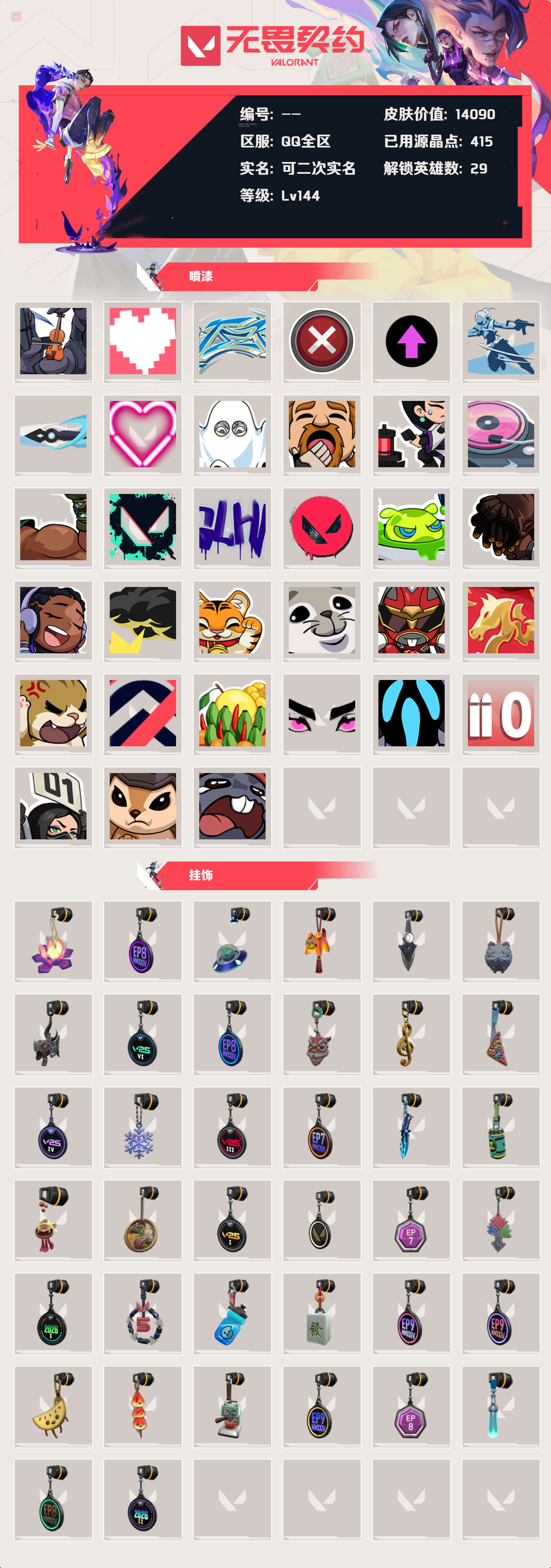 WWQLX428450无畏契约账号详情图3