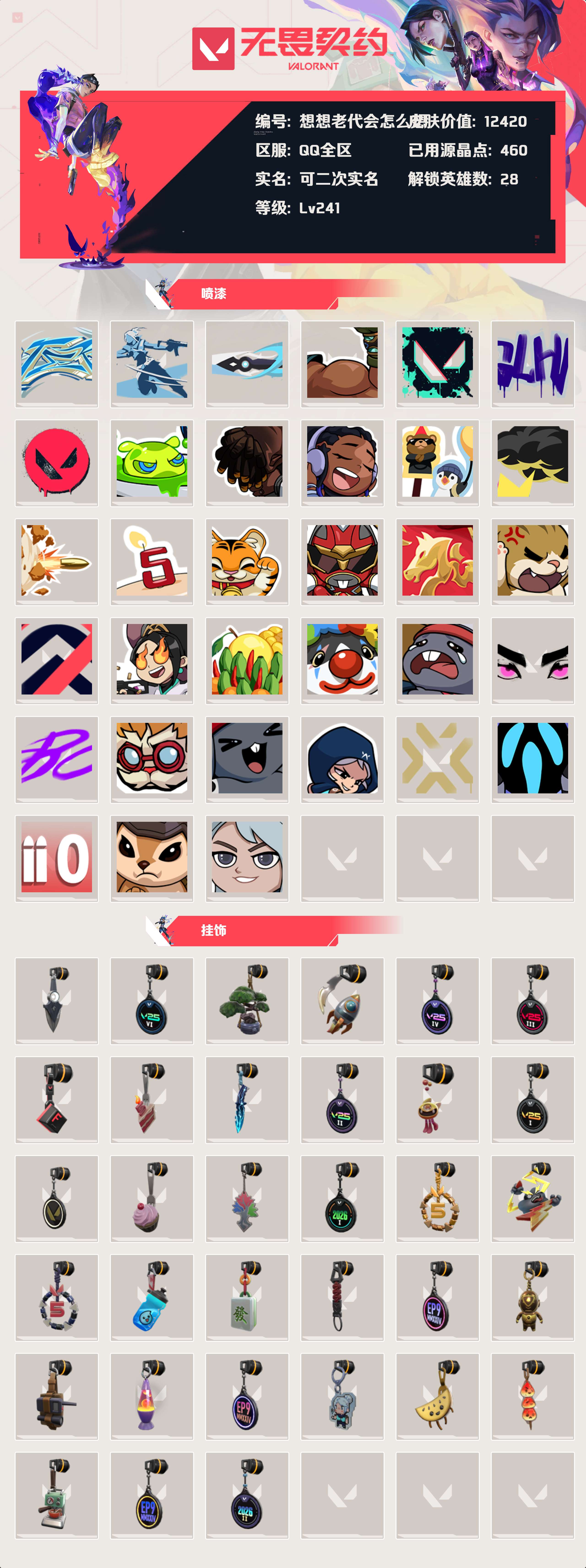 WWQLX428781无畏契约账号详情图3