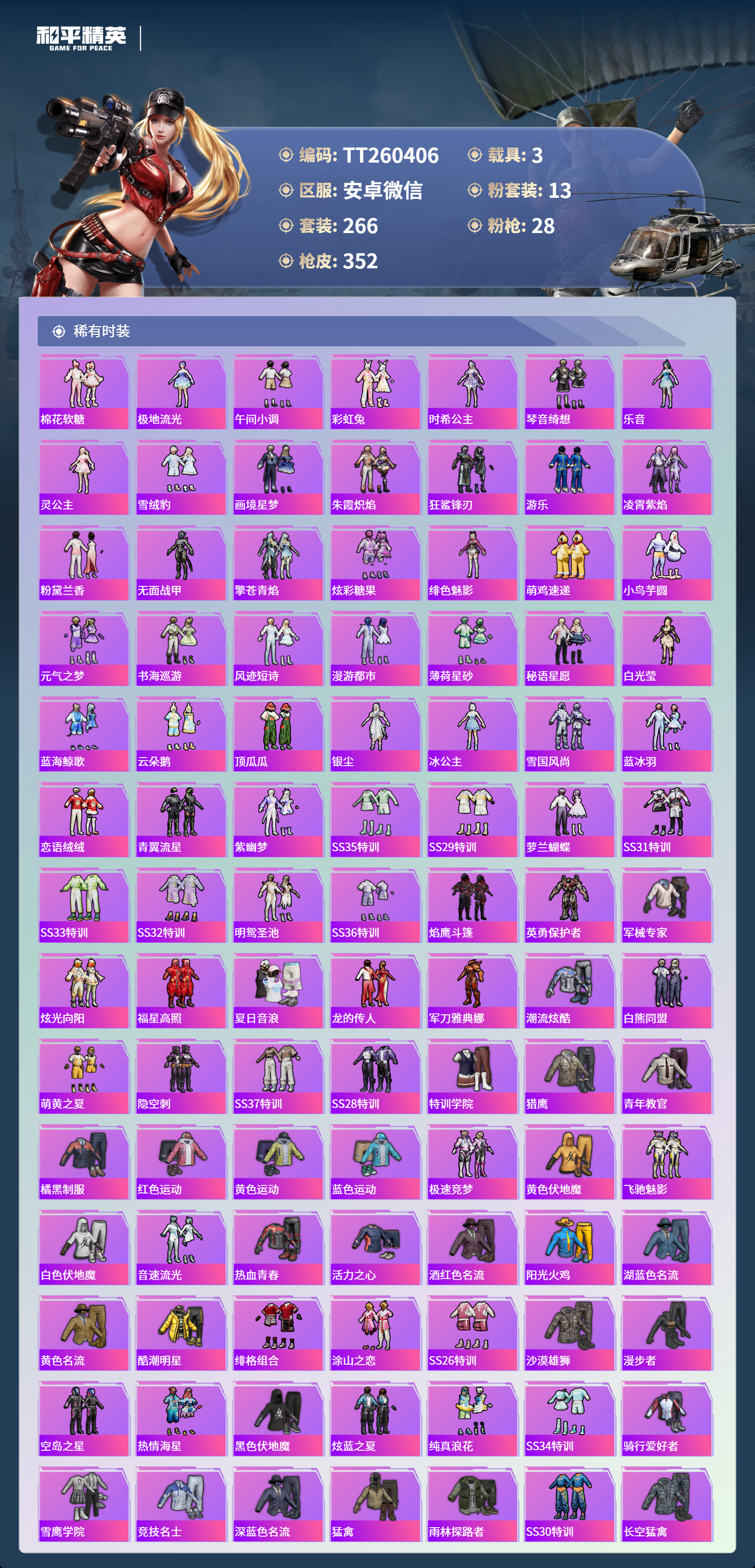 HPLX4162615和平精英账号详情图3