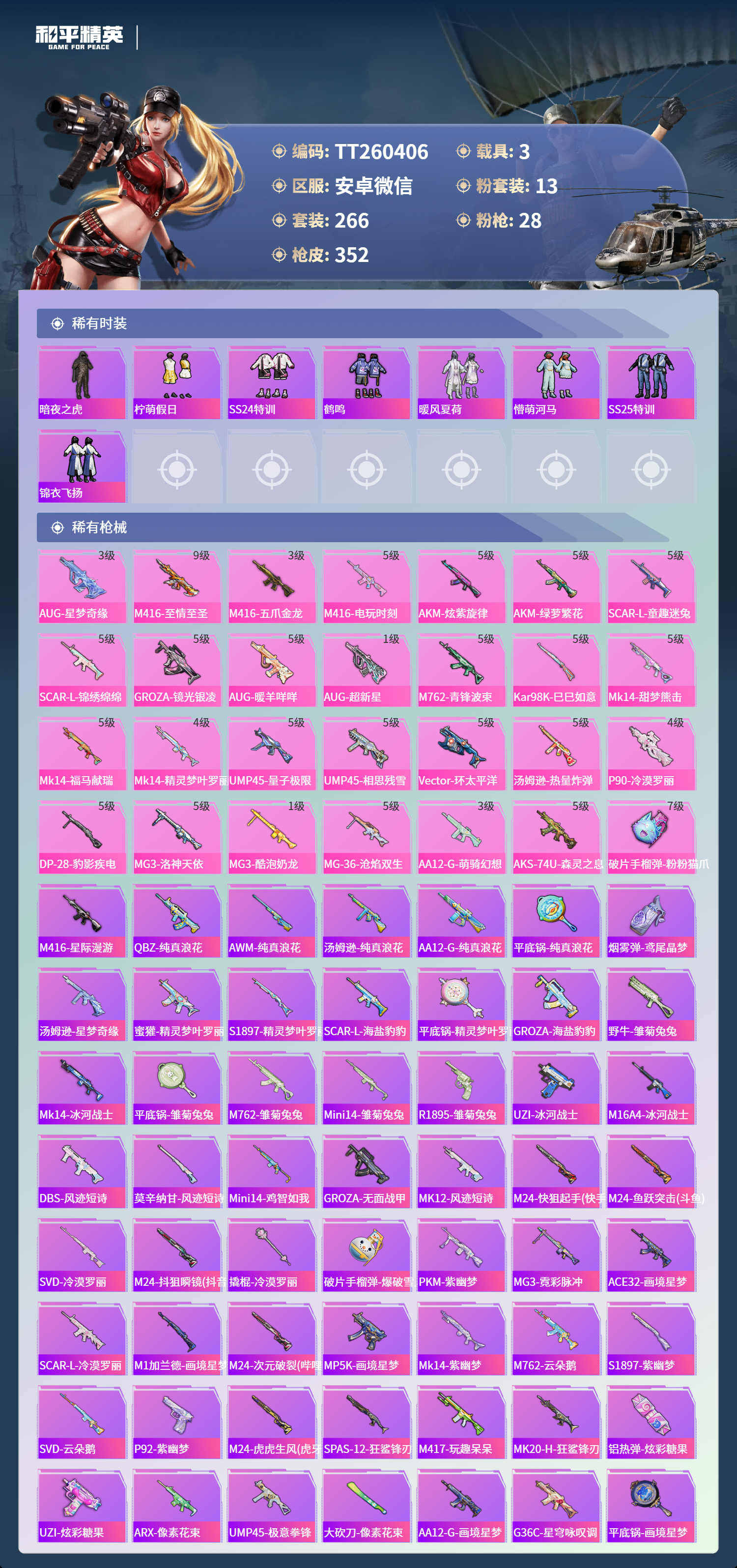 HPLX4162615和平精英账号详情图5